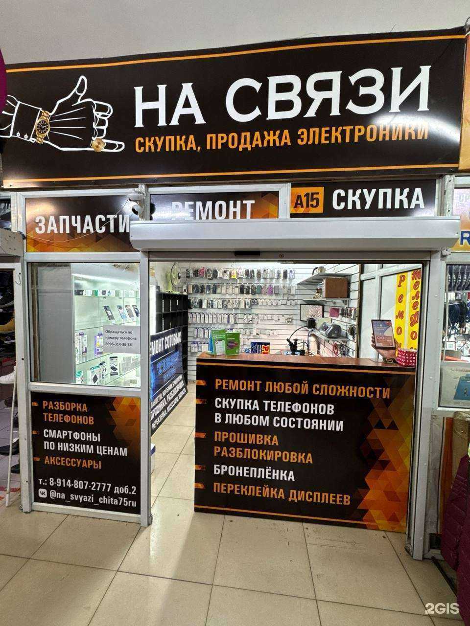 Отзывы на компанию На связи в Чите c фото