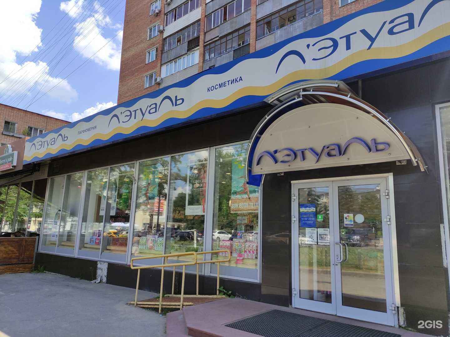 Отзывы на компанию Лэтуаль в г. Пушкино c фото