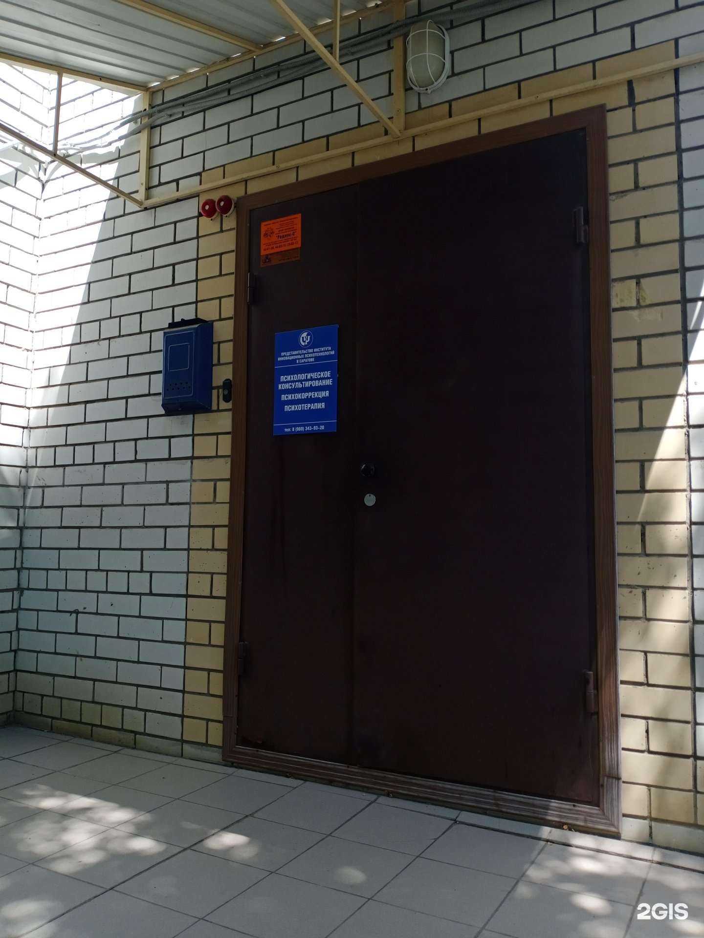 Отзывы на компанию Институт инновационных психотехнологий в г. Саратов c фото