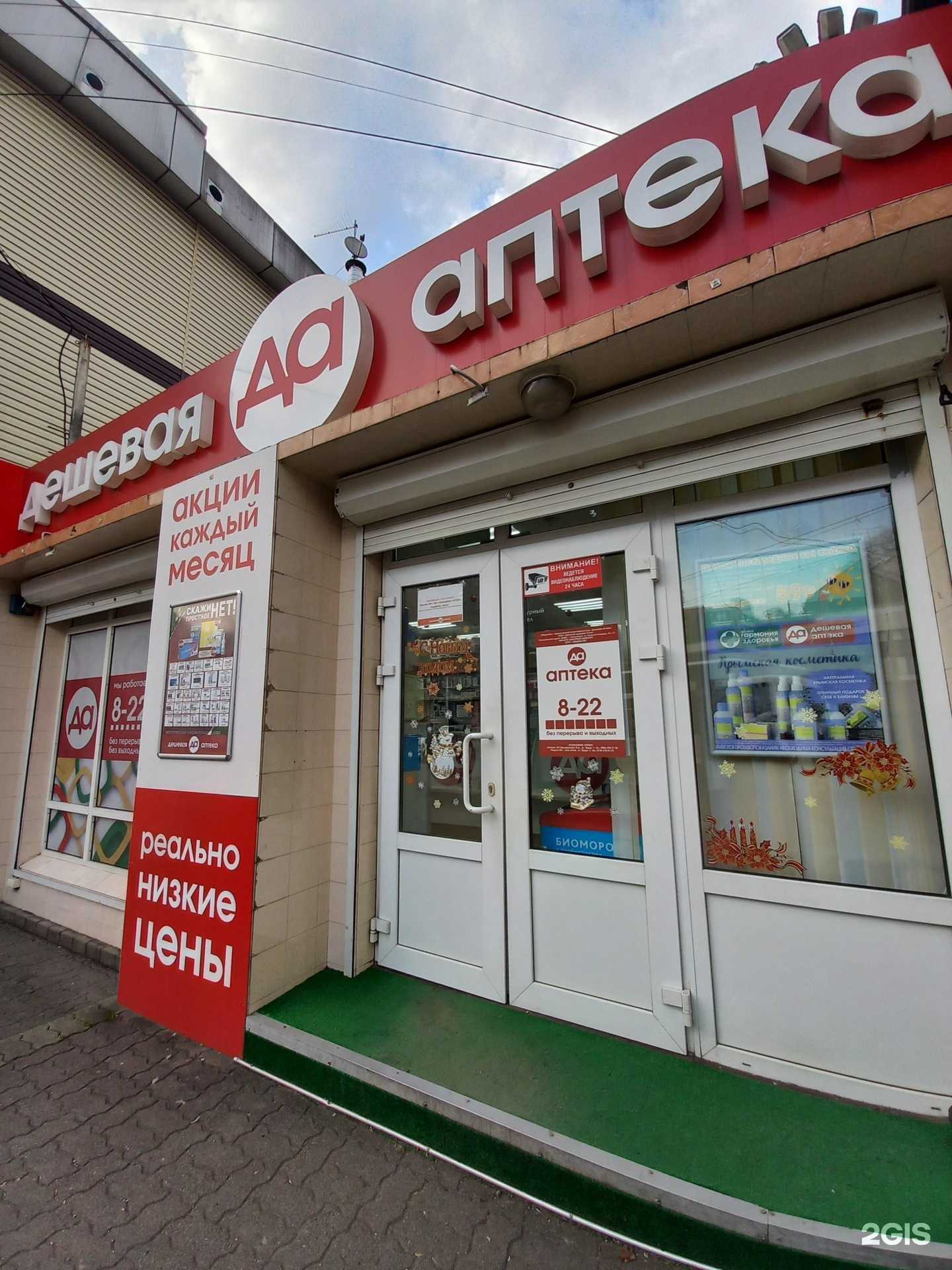 Отзывы на компанию Твоя аптека в Сочи c фото