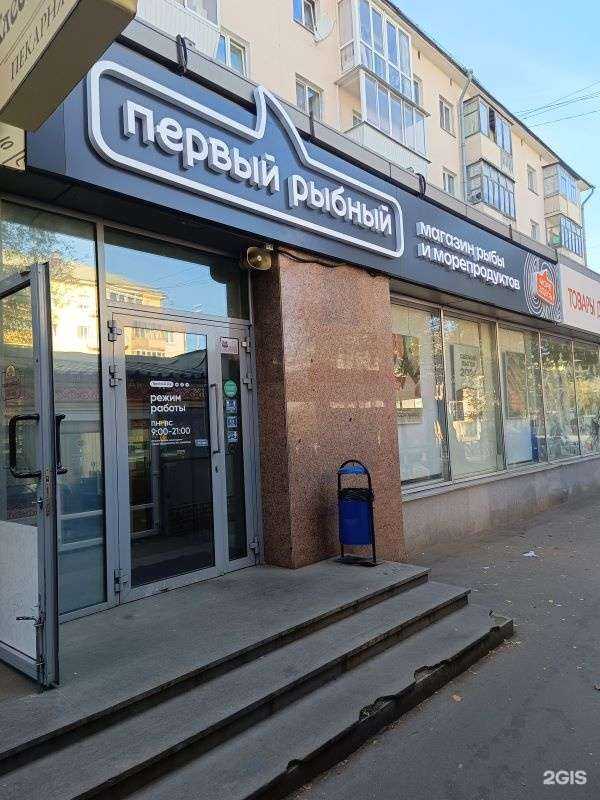 Отзывы на компанию Первый рыбный в Екатеринбурге c фото