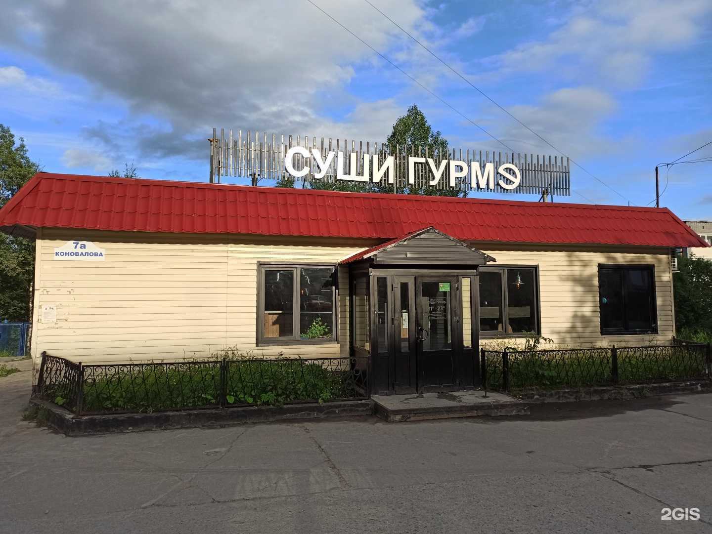 Отзывы на компанию Суши Гурмэ в Ковдоре c фото - фотография 2 из 2