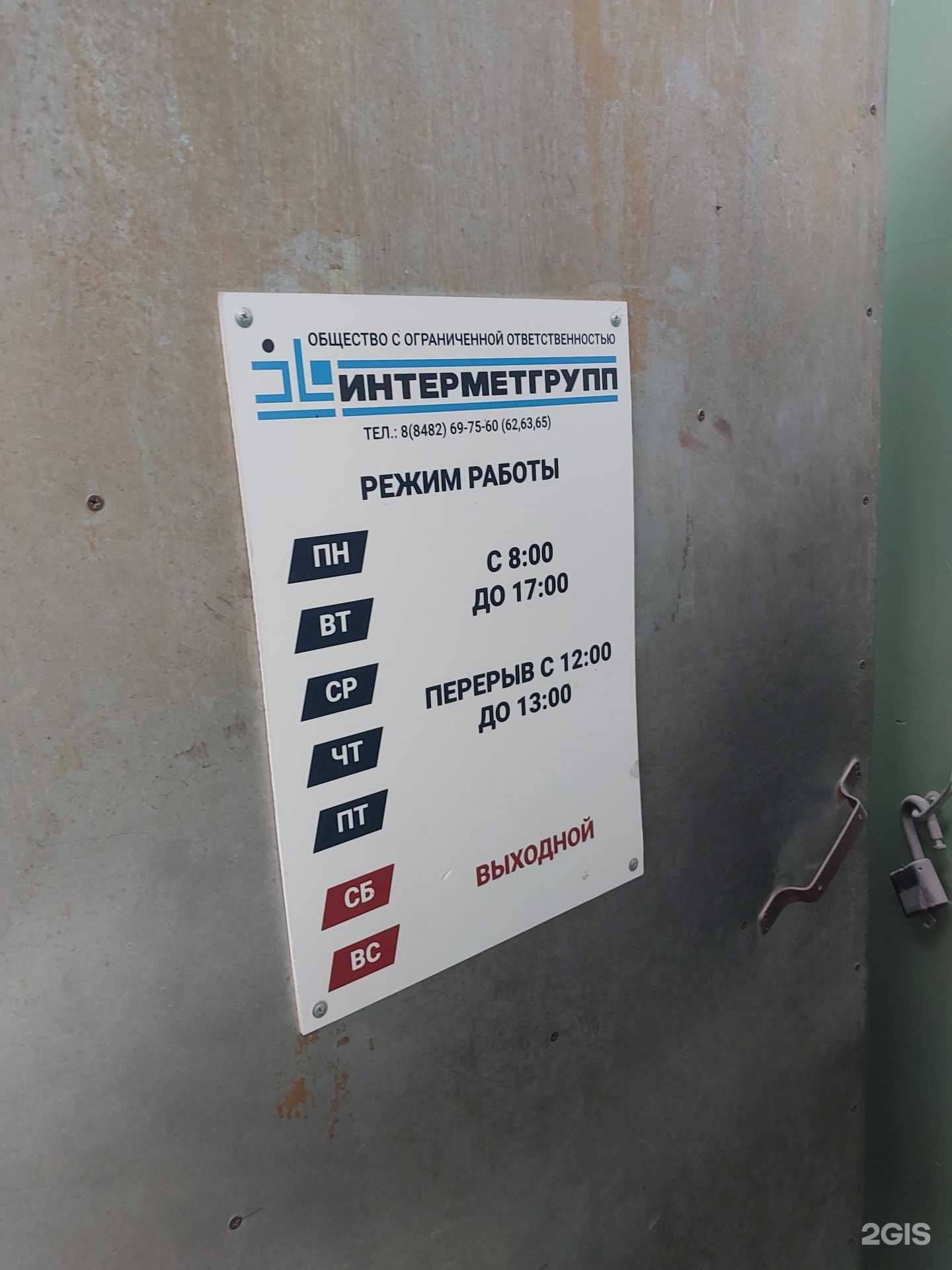 Отзывы на компанию ИнтерметГрупп в г. Тольятти c фото