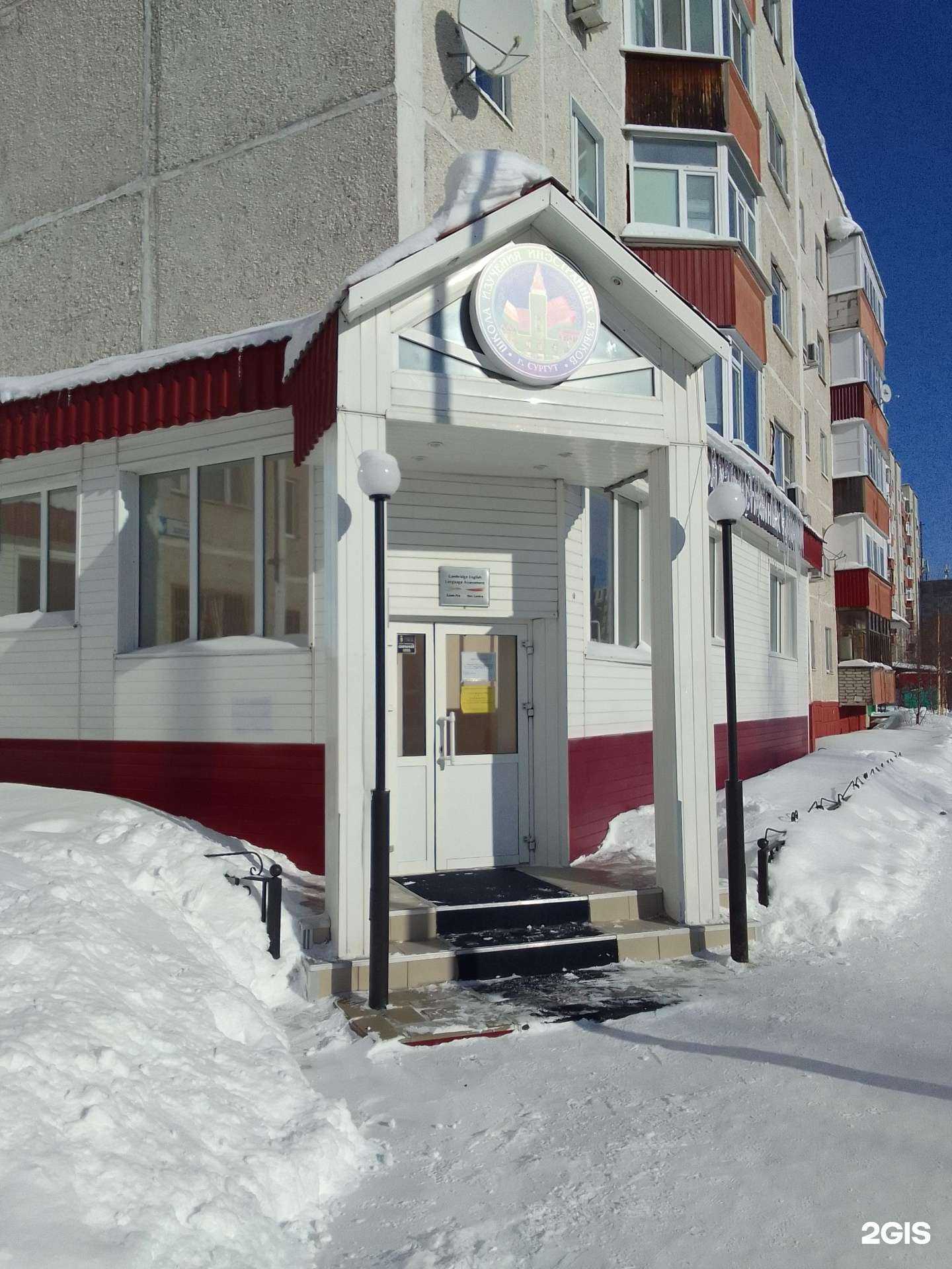 Отзывы на компанию Сургутская школа изучения иностранных языков в Сургуте c фото