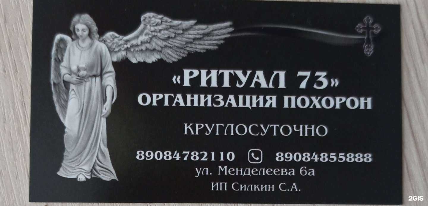 Отзывы на компанию Ритуал73 в Димитровграде c фото