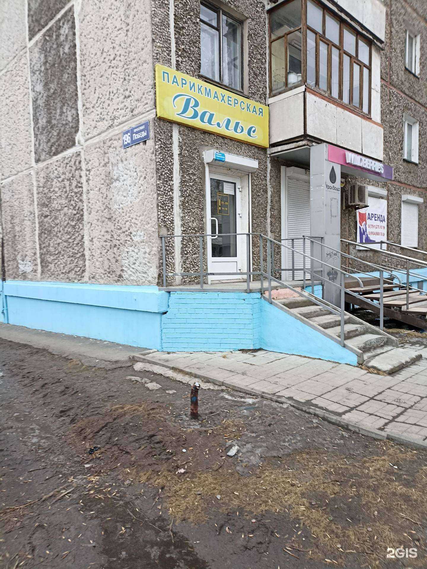 Отзывы на компанию Вальс в Челябинске c фото