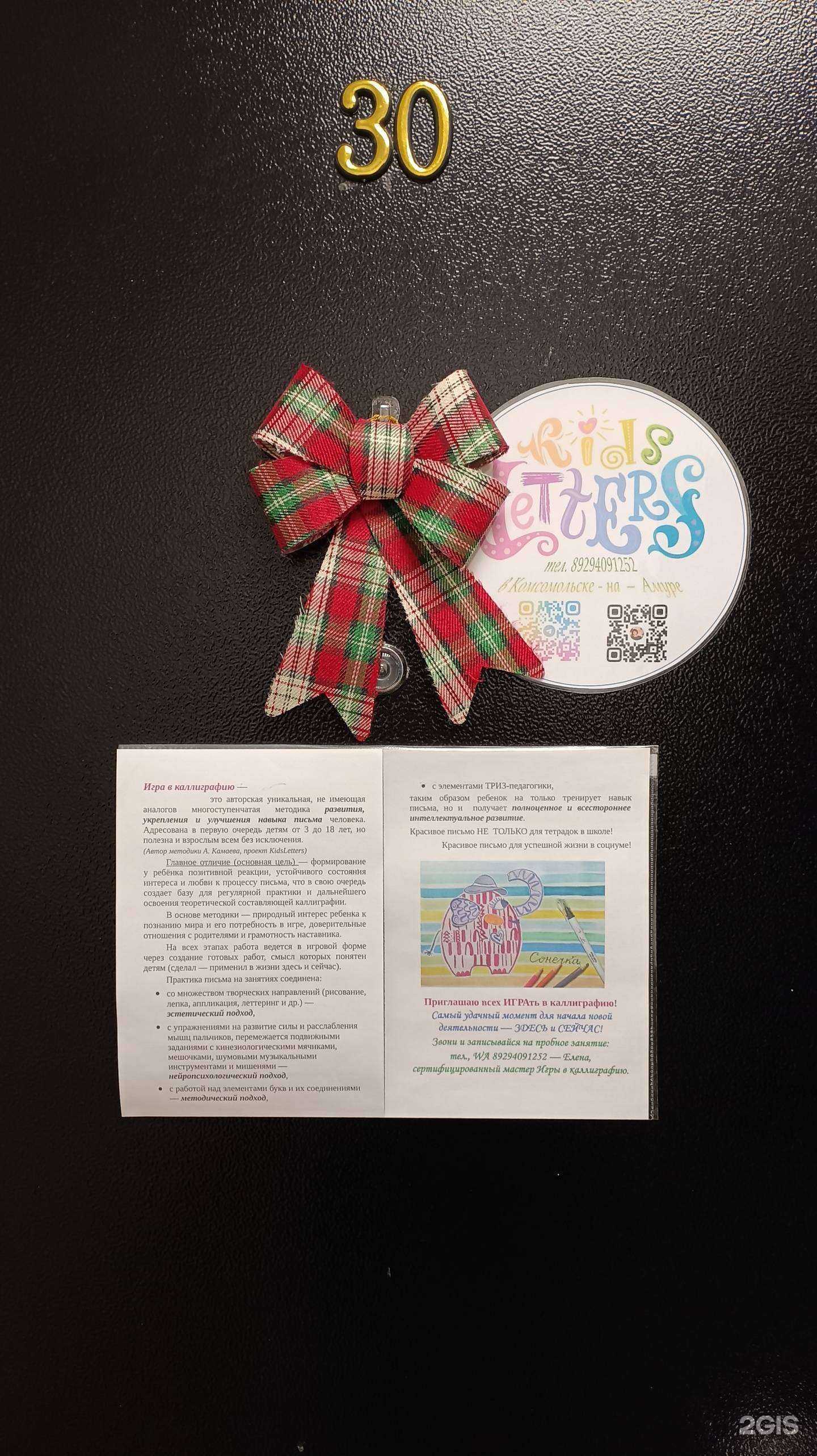 Отзывы на компанию Kids letters в г. Комсомольск-на-Амуре c фото