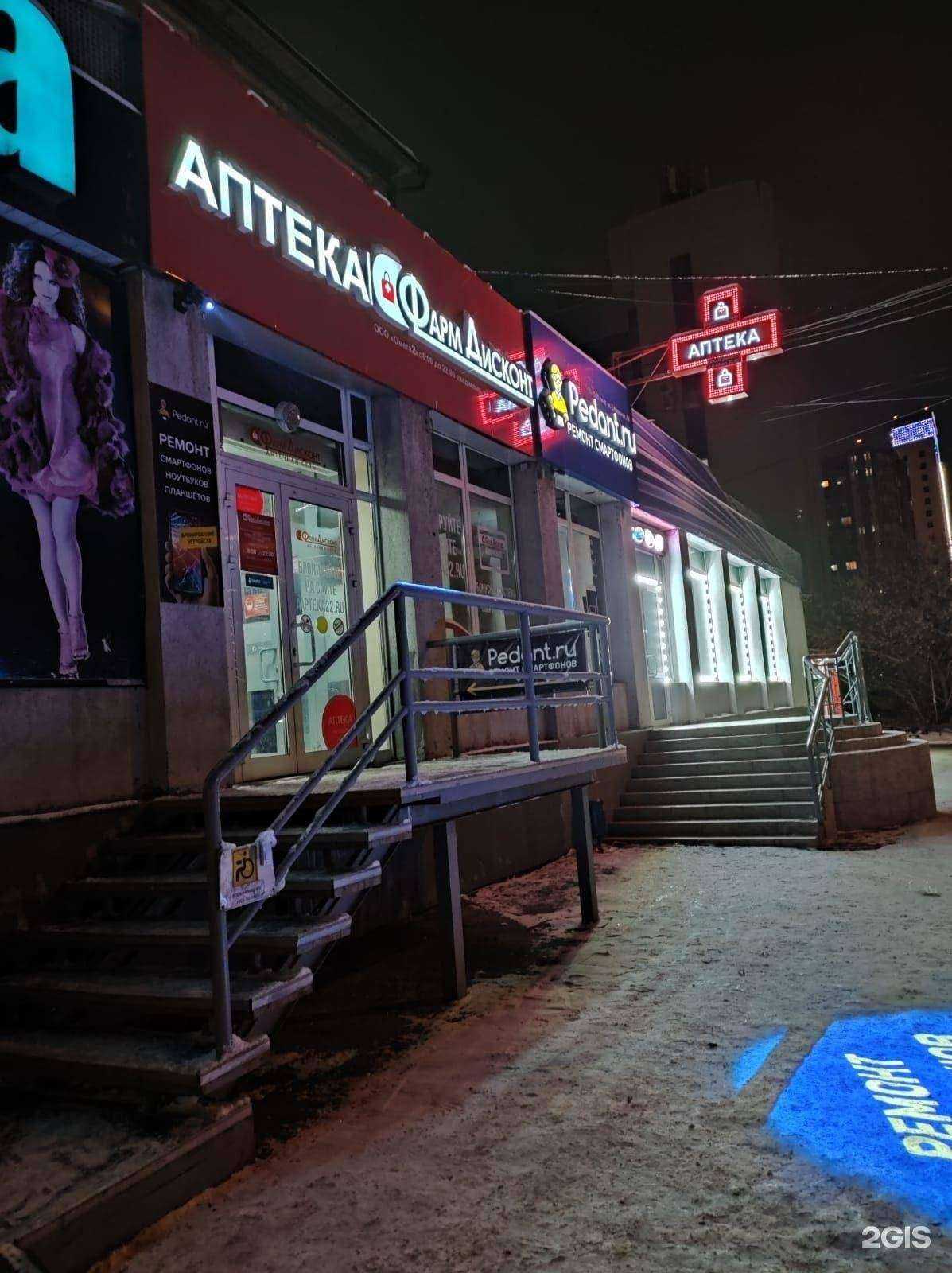 Отзывы на компанию ФармДисконт в г. Новосибирск c фото