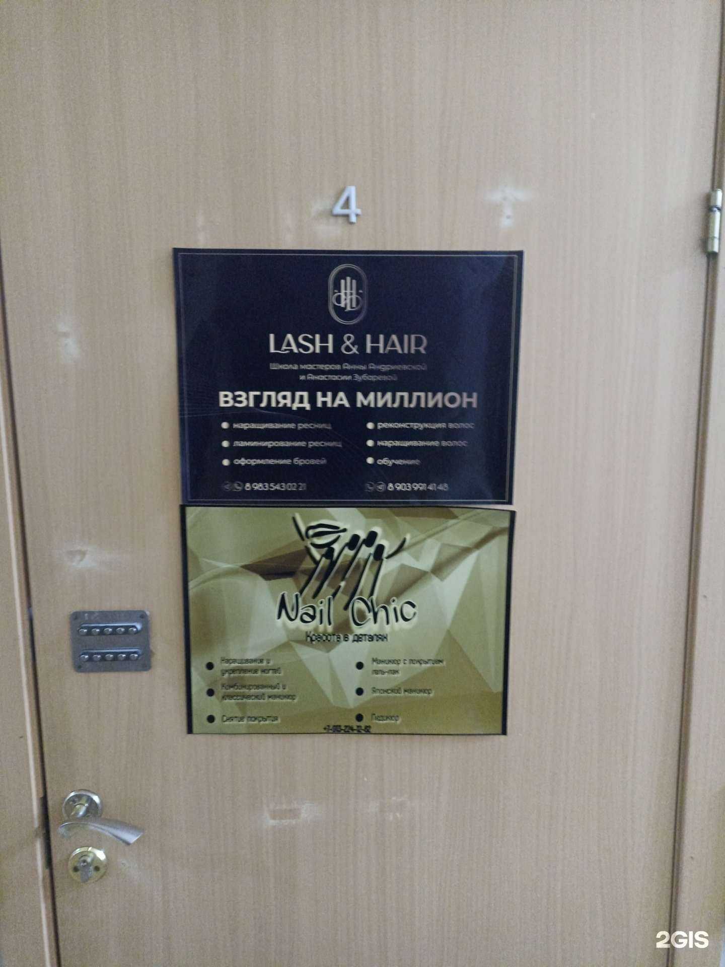 Отзывы на компанию Nail Chic в г. Барнаул c фото