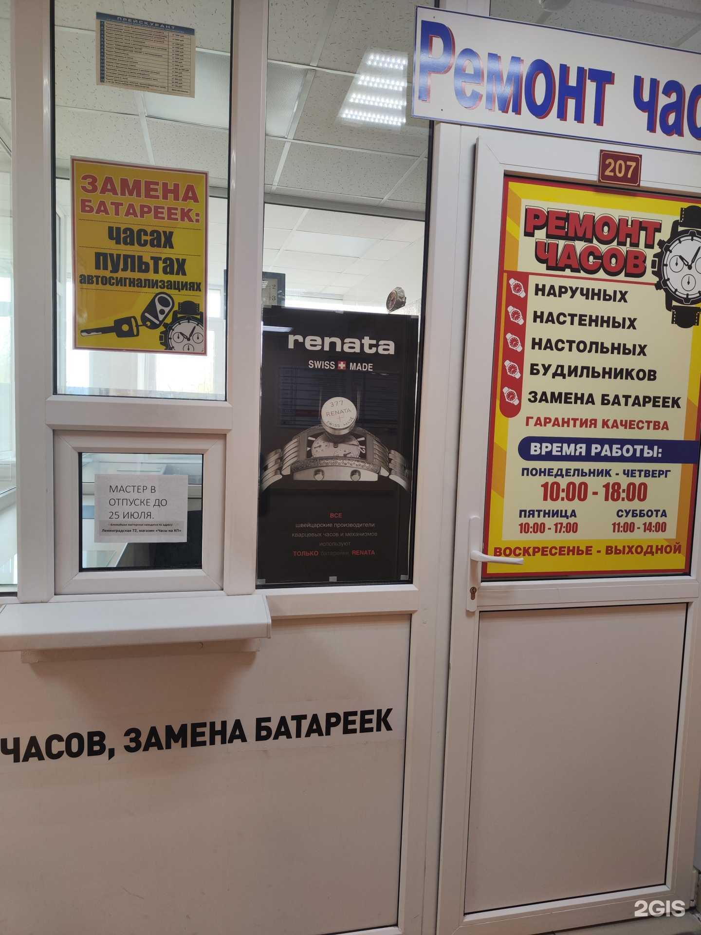 Отзывы на компанию Мастерская по ремонту часов в Петропавловске-Камчатском c фото