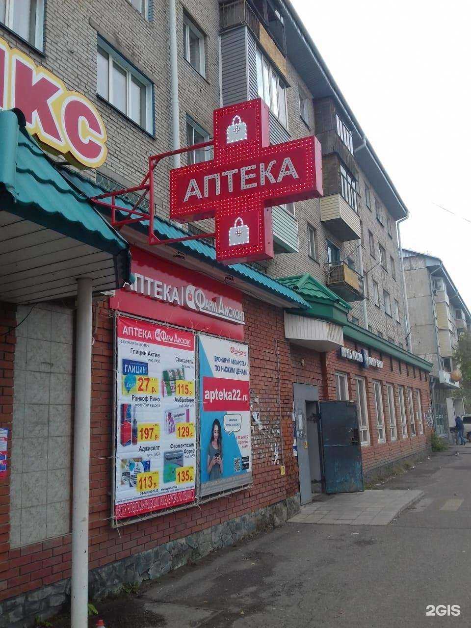 Отзывы на компанию ФармДисконт в г. Бийск c фото