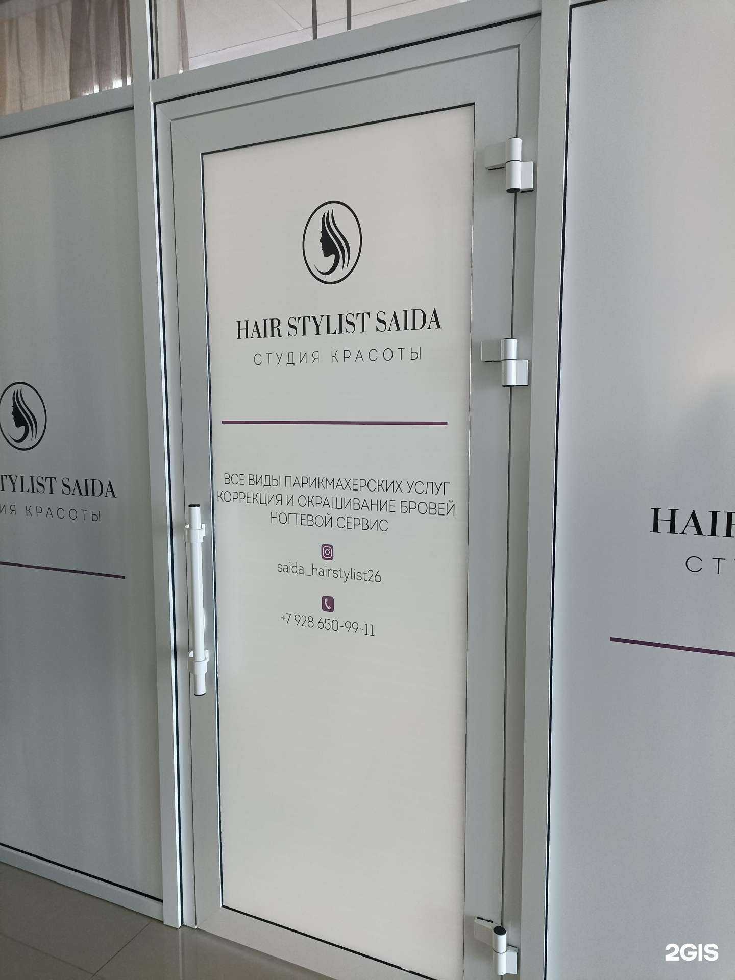 Отзывы на компанию Hair Stylist Saida в Лермонтове c фото