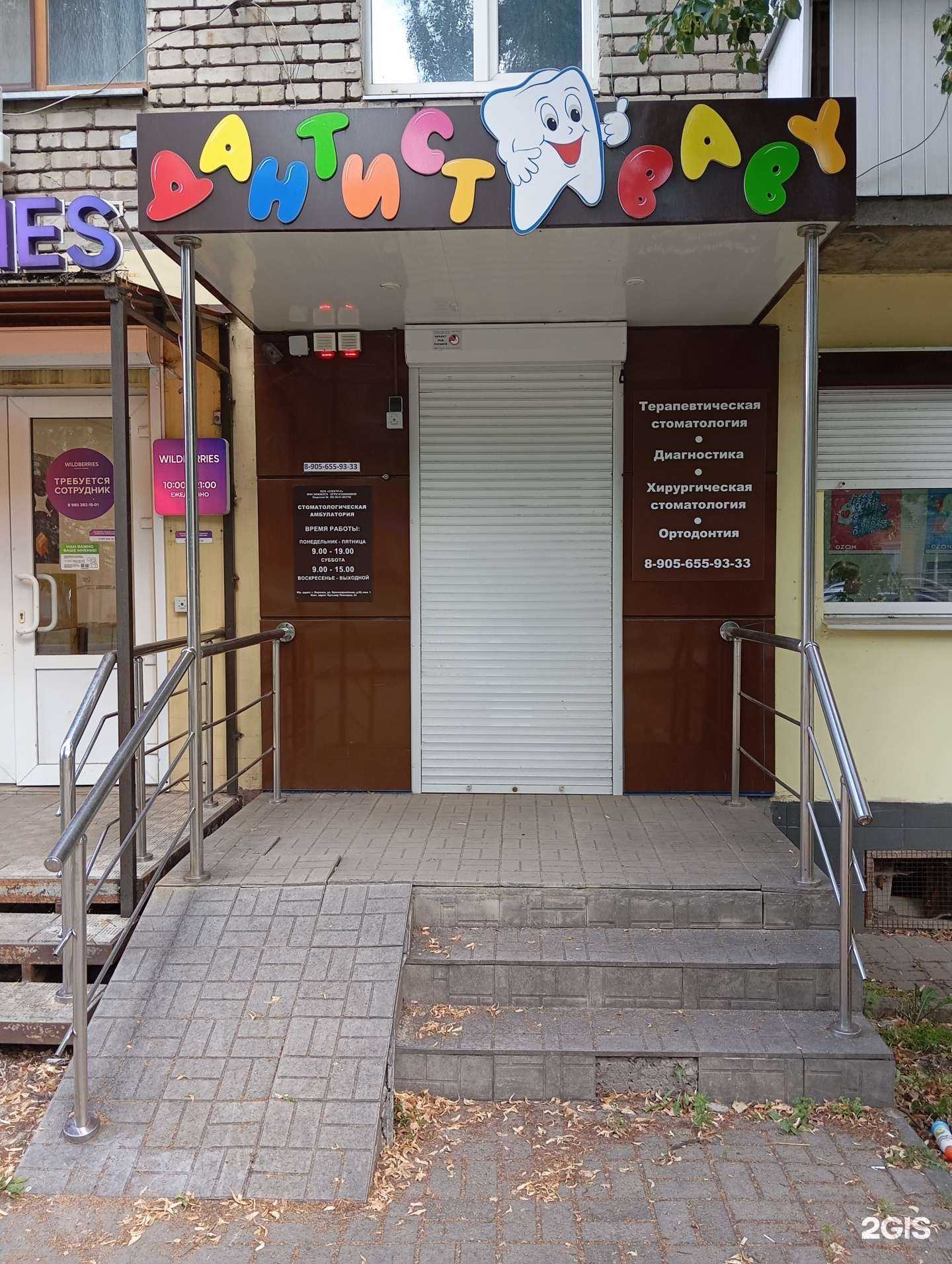 Отзывы на компанию Дантист-Baby в Воронеже c фото