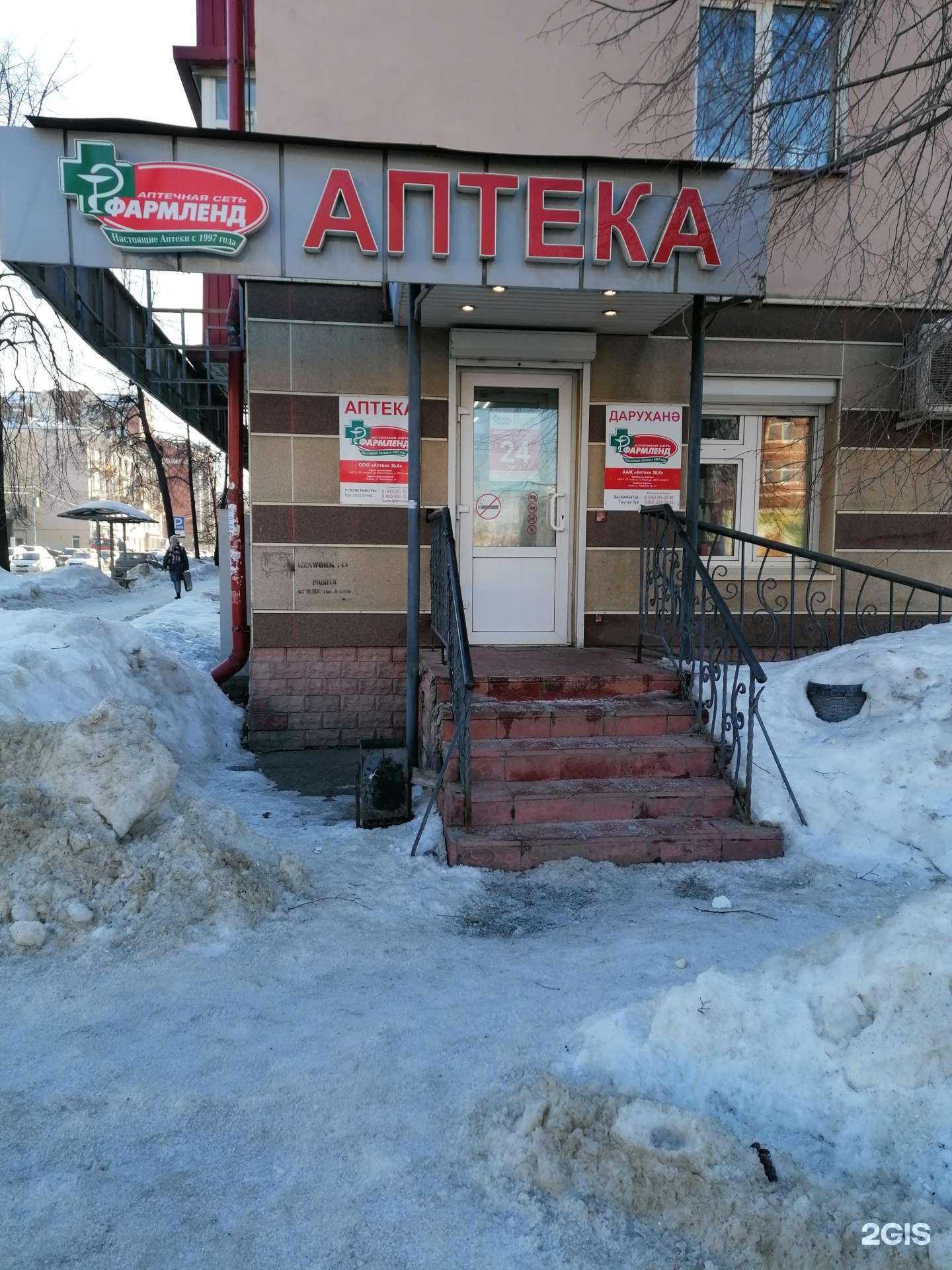 Отзывы на компанию Фармленд в Казани c фото