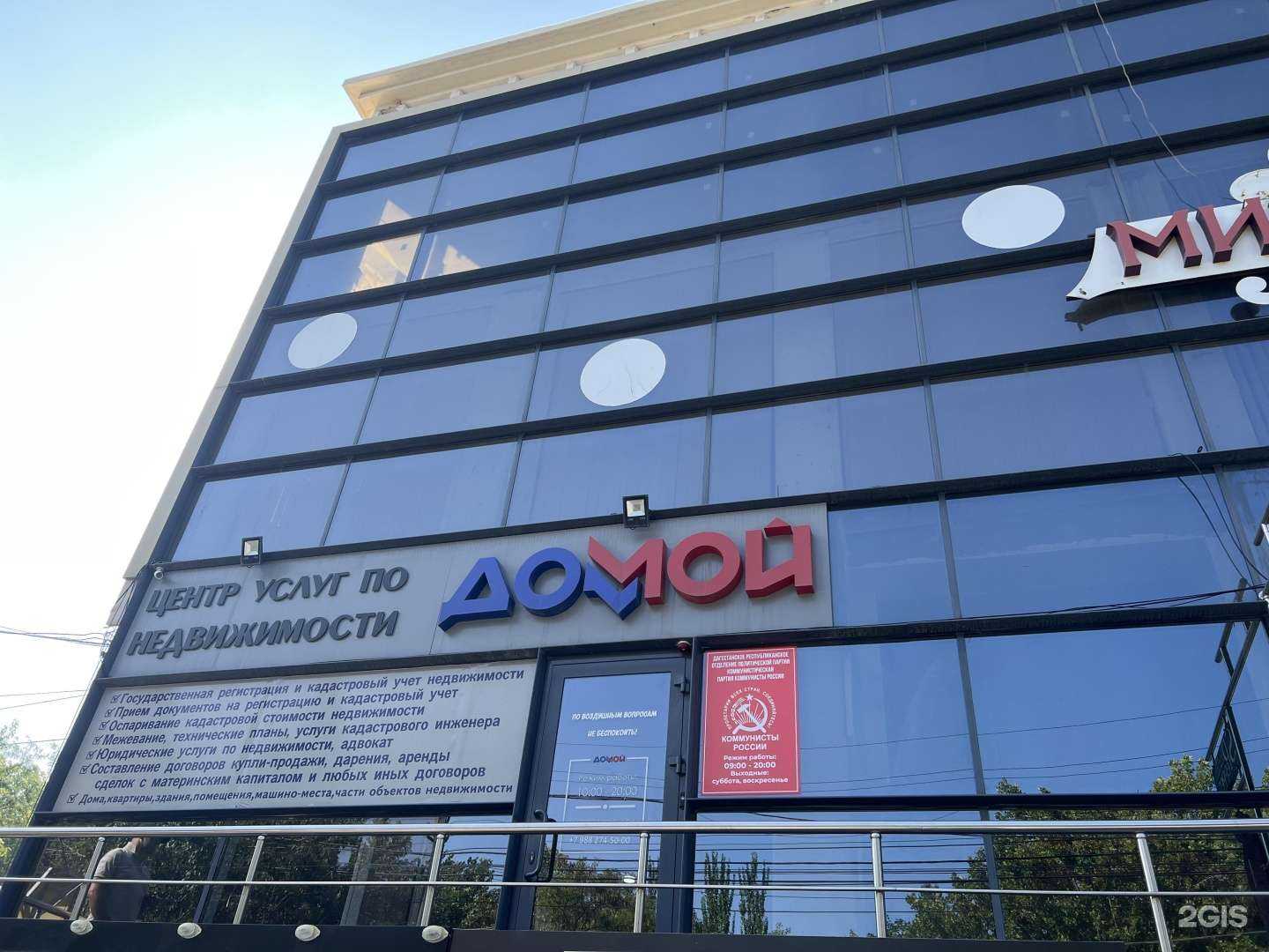 Отзывы на компанию Дом мой в г. Махачкала c фото