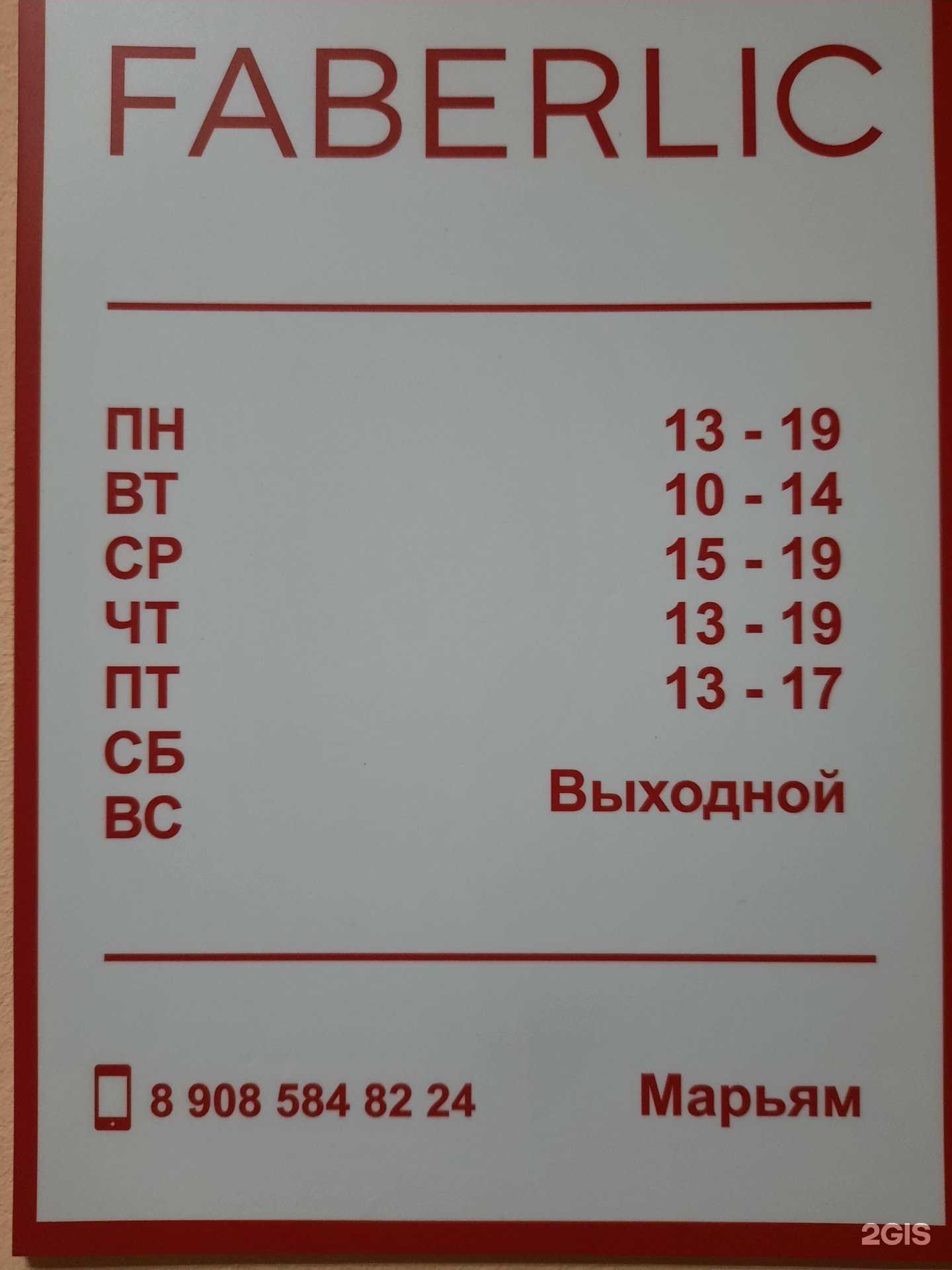 Отзывы на компанию Faberlic в г. Челябинск c фото