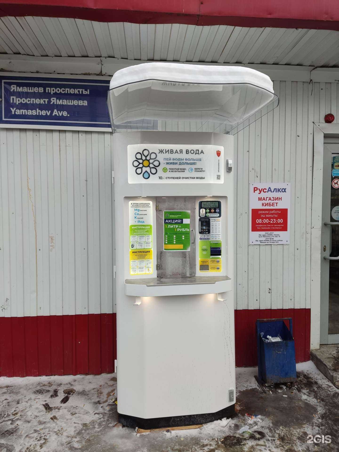 Отзывы на компанию Живая вода в г. Казань c фото