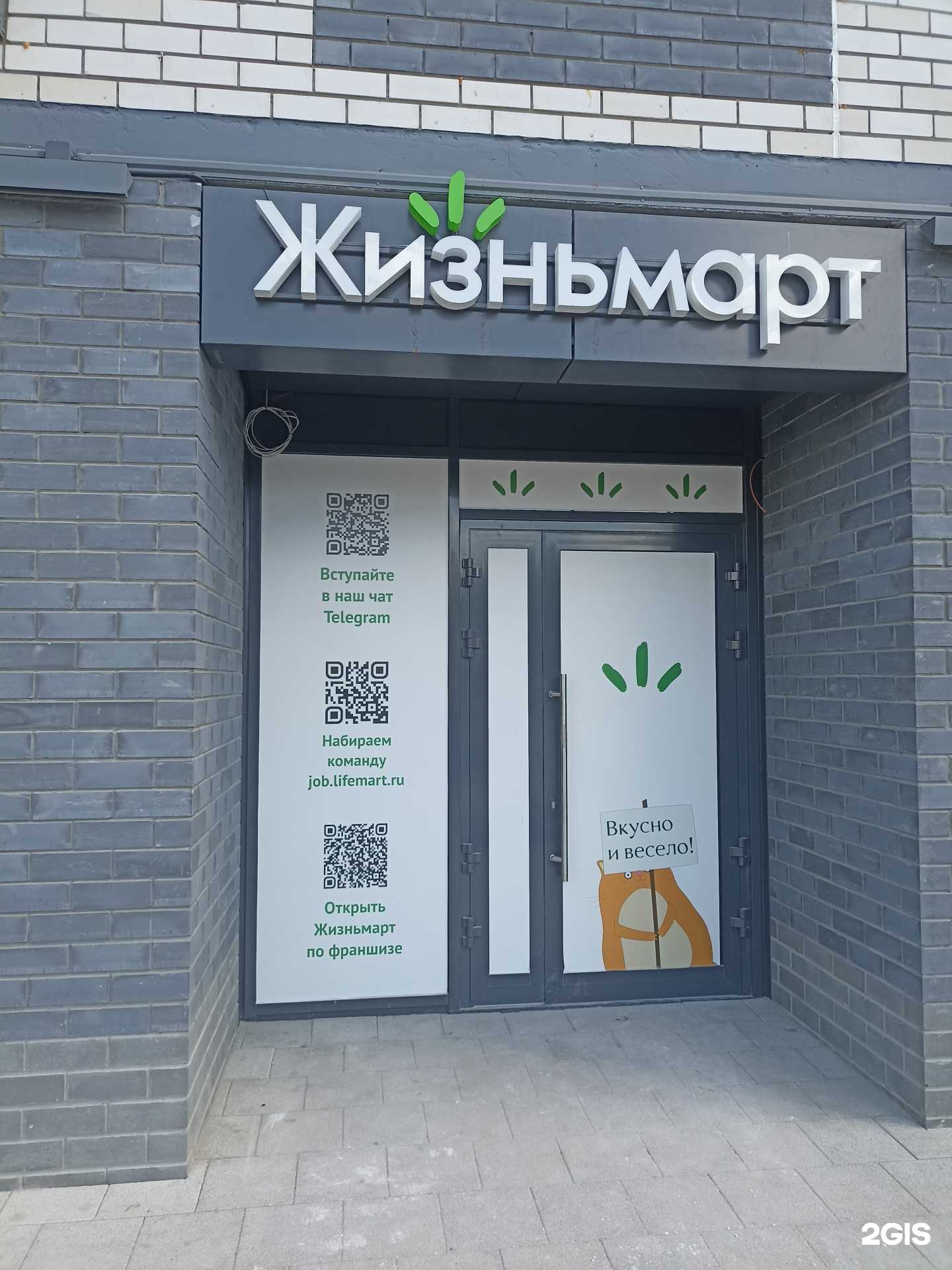 Отзывы на компанию Жизньмарт в Тюмени c фото