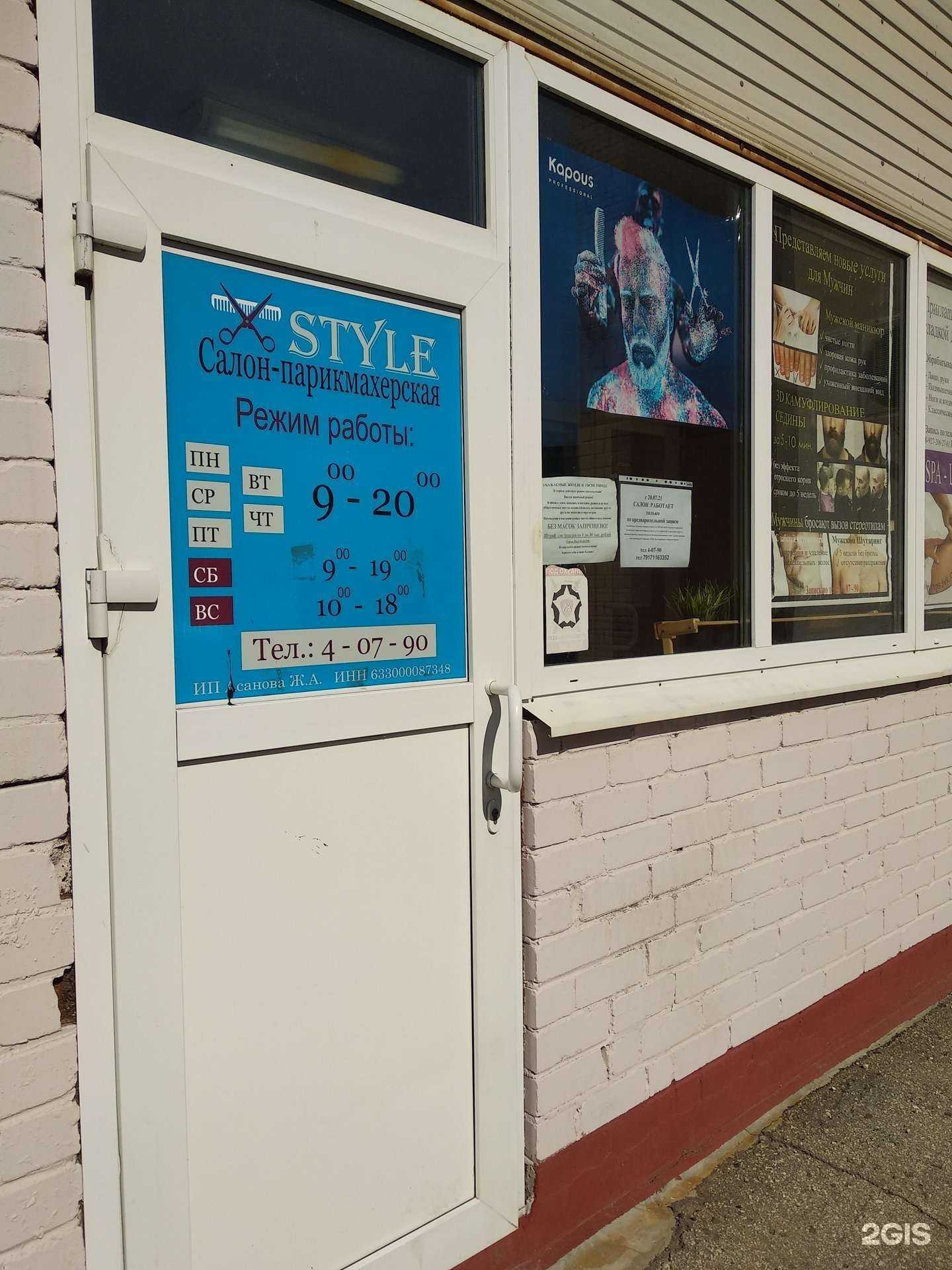 Отзывы на компанию Style в Новокуйбышевске c фото