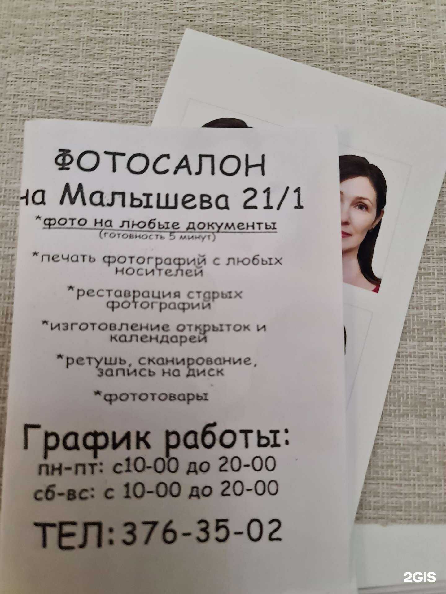 Отзывы на компанию Фотосалон в Екатеринбурге c фото