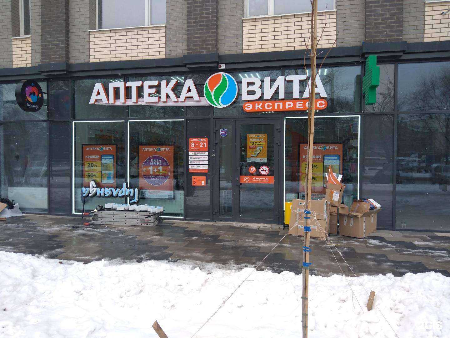 Отзывы на компанию Вита в г. Батайск c фото