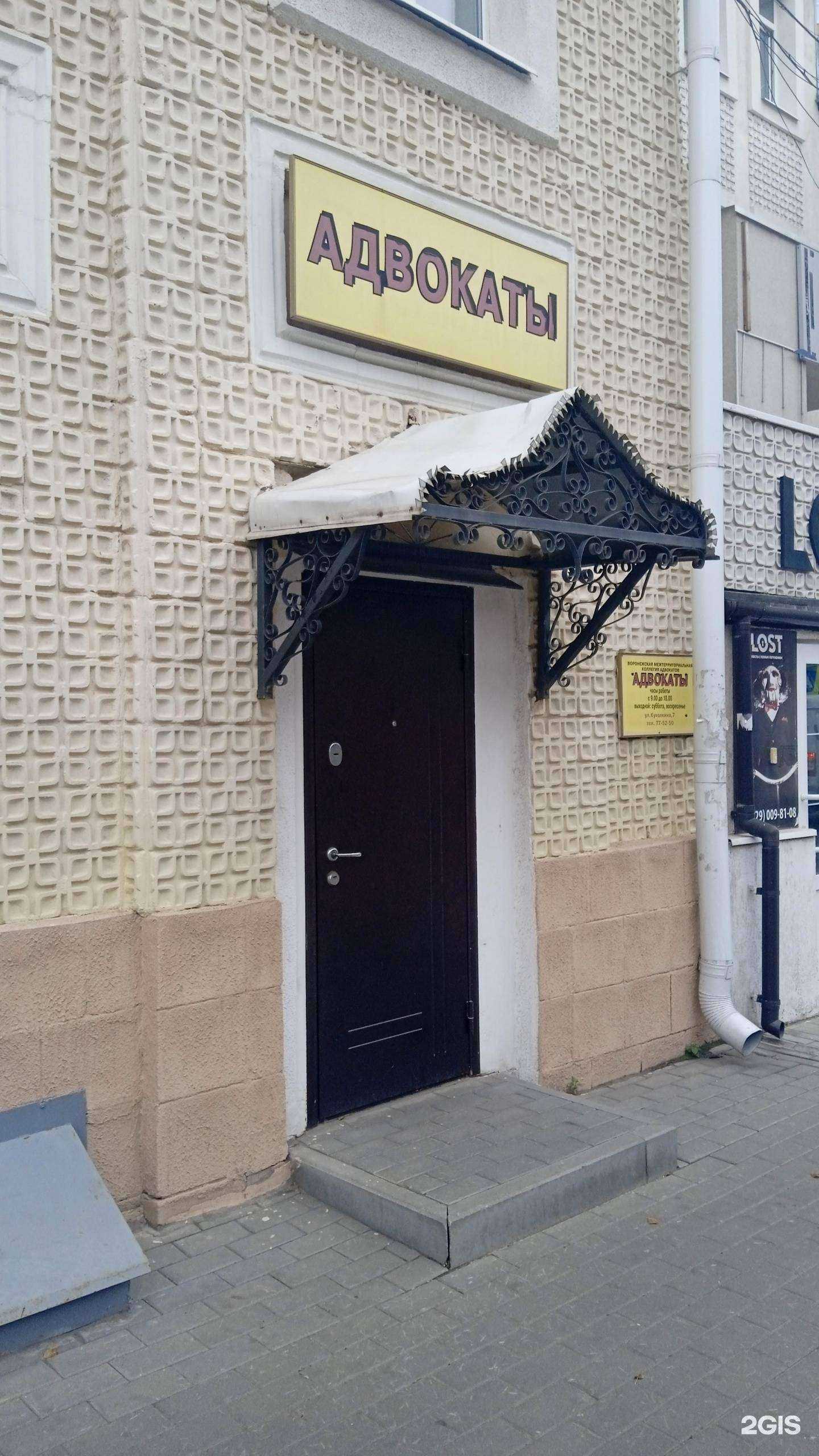 Отзывы на компанию Адвокатская консультация №2 Ленинского района в Воронеже c фото
