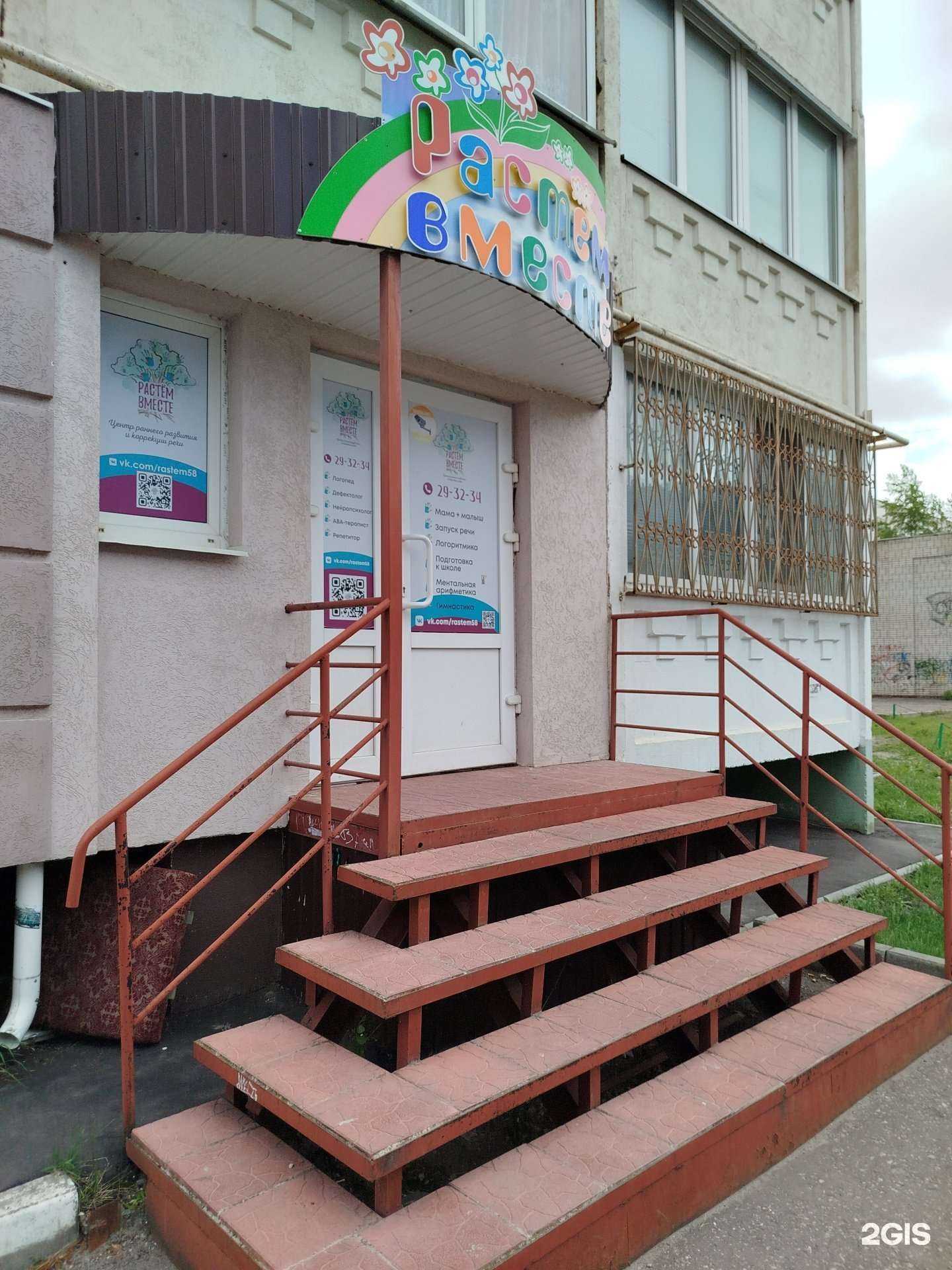 Отзывы на компанию Растем вместе в Пензе c фото