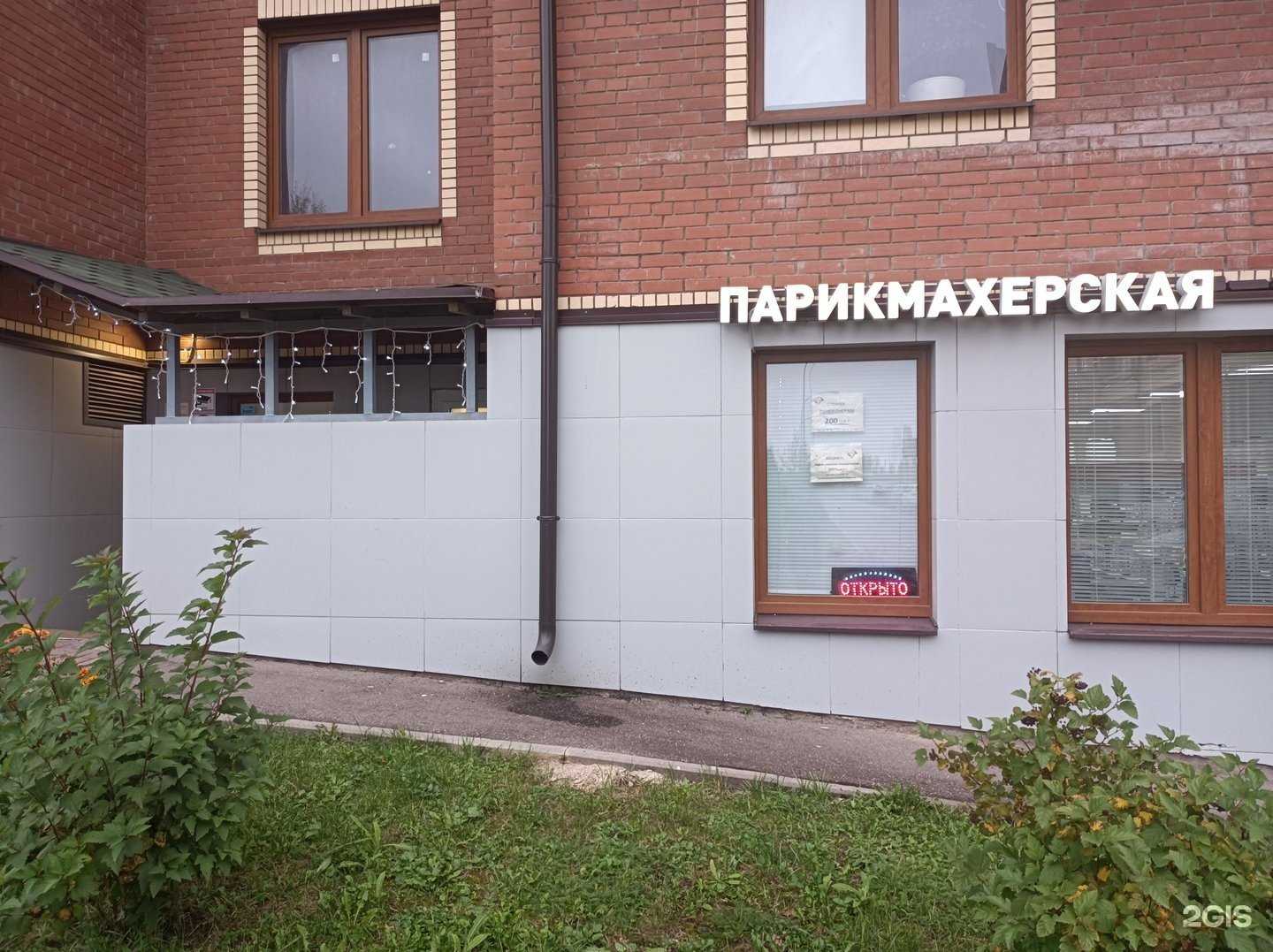 Отзывы на компанию Парикмахерская в Химках c фото