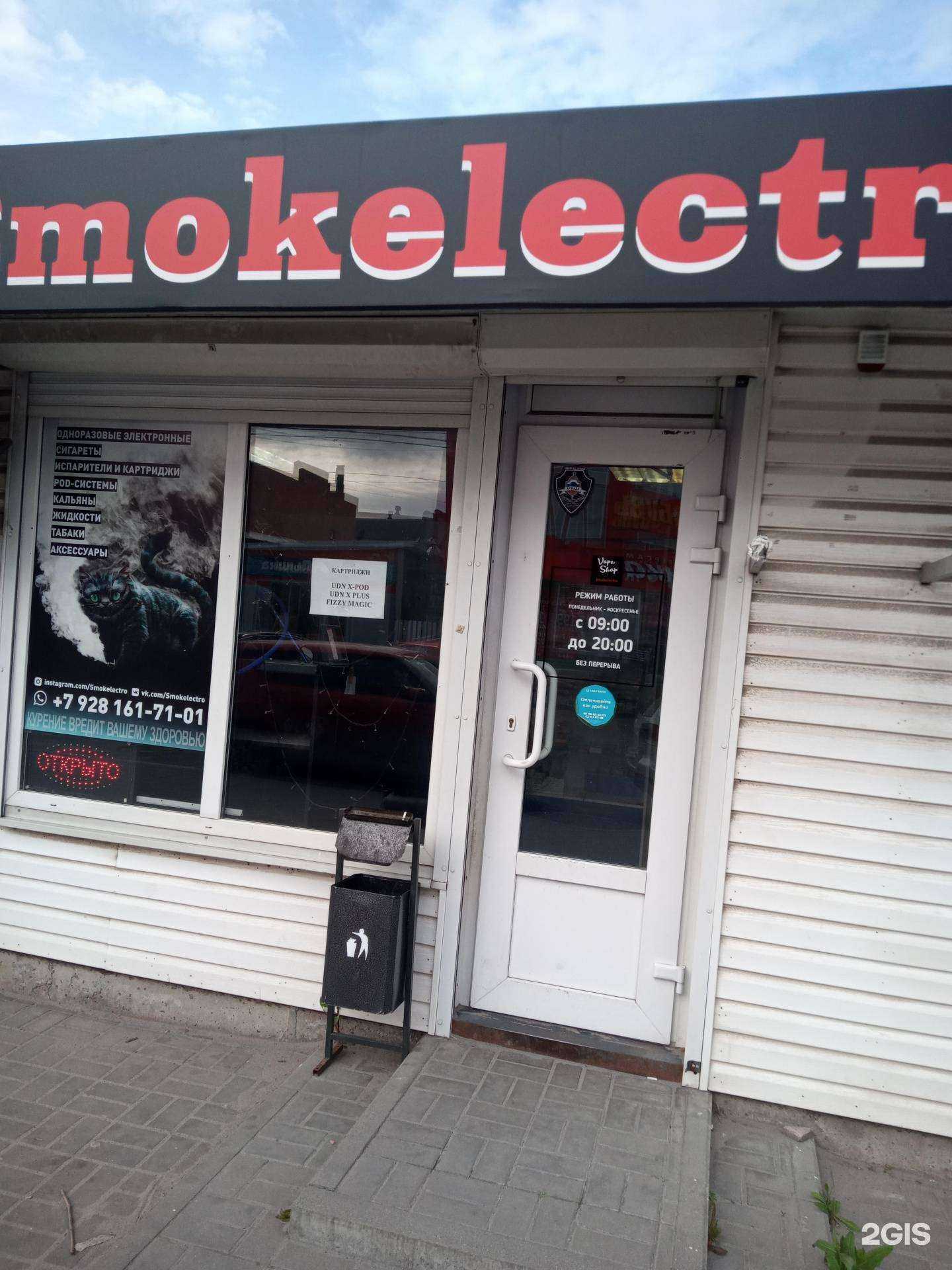 Отзывы на компанию Smokelectro в г. Азов c фото