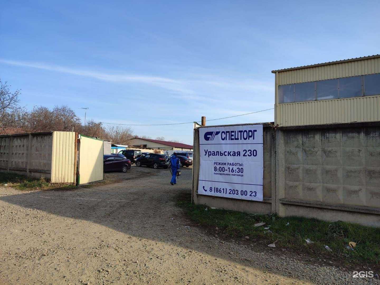 Отзывы на компанию Спецторг-Краснодар в Краснодаре c фото