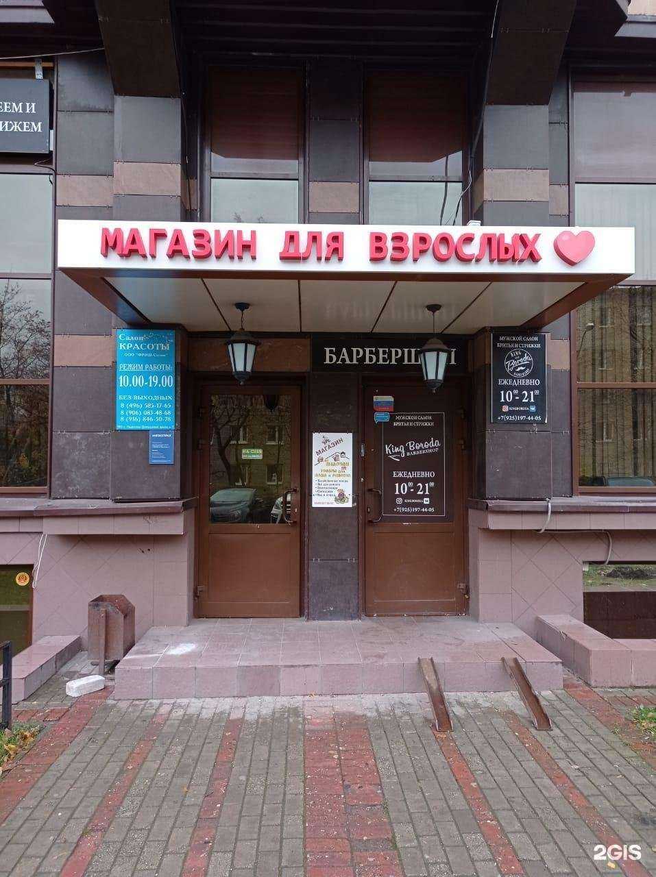 Отзывы на компанию Магазин интимных товаров и парфюмерии в Ивантеевке c фото