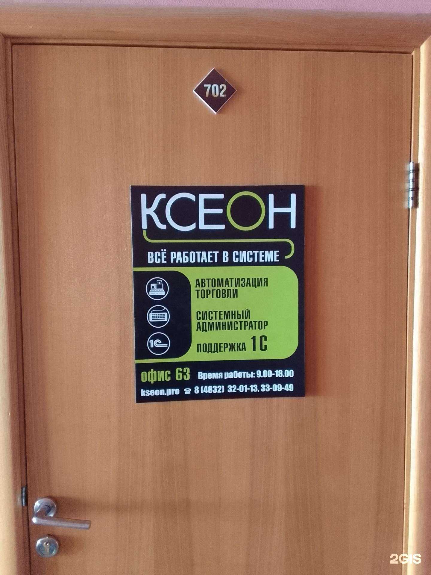 Отзывы на компанию Ксеон в г. Брянск c фото