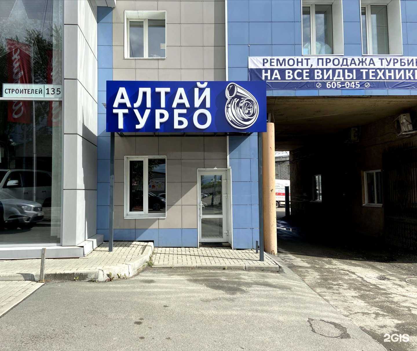 Отзывы на компанию АлтайТурбо в Барнауле c фото