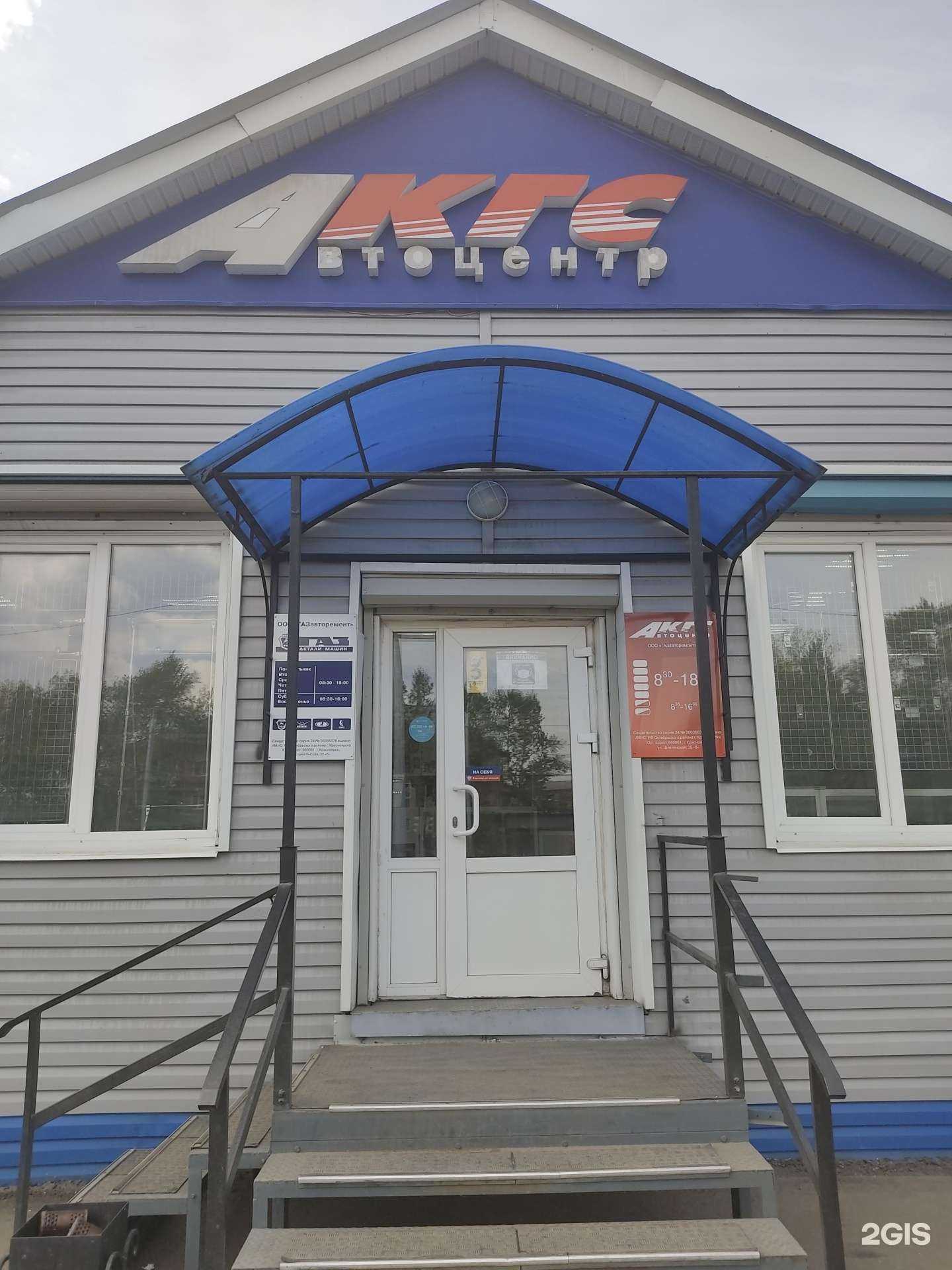 Отзывы на компанию Автоцентр КГС в Канске c фото