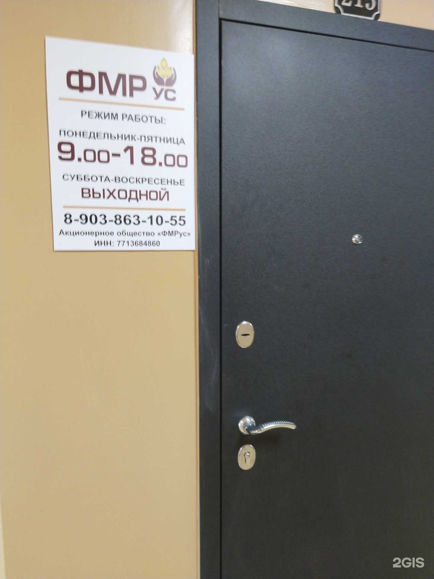 Отзывы на компанию ФмРус в г. Липецк c фото