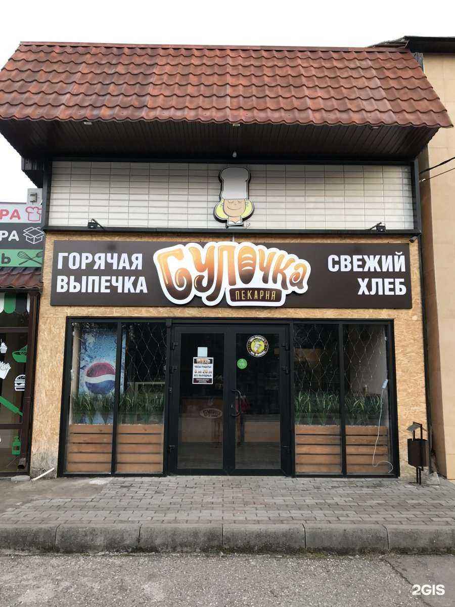 Отзывы на компанию Булочка в Ессентуках c фото