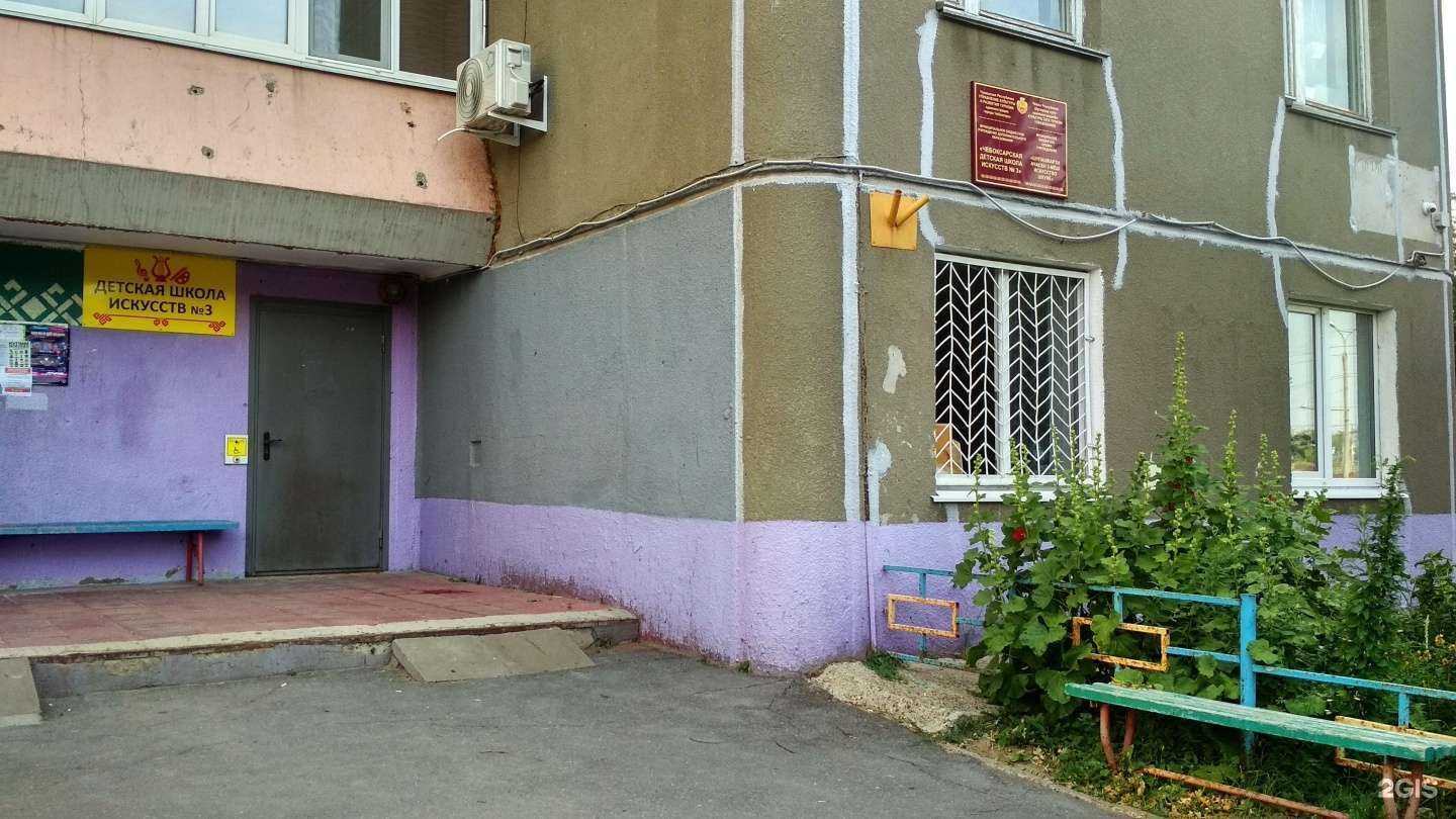 Отзывы на компанию Детская школа искусств №3 в Чебоксарах c фото