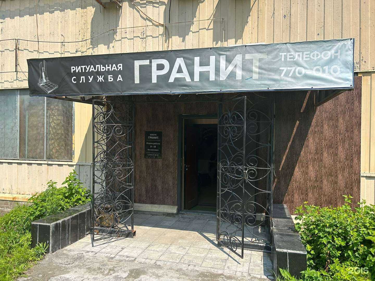 Отзывы на компанию Ритуальная служба Гранит в Хабаровске c фото