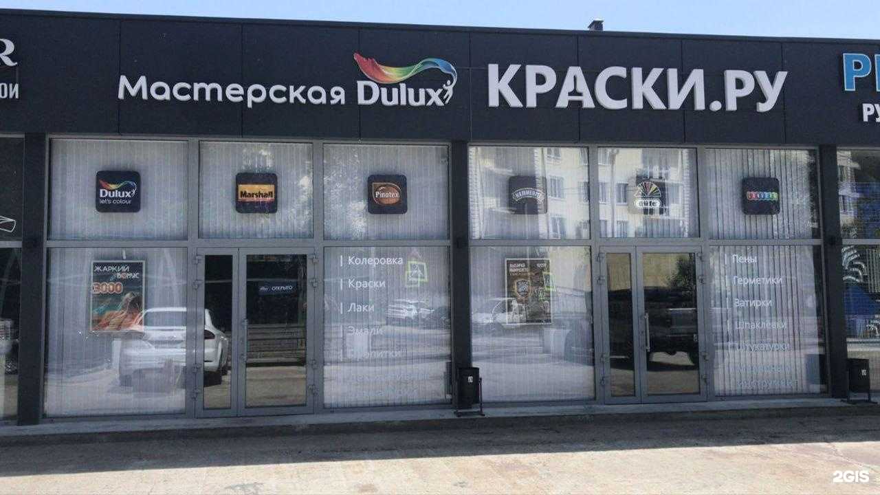 Отзывы на компанию Краски.ру в г. Сочи c фото