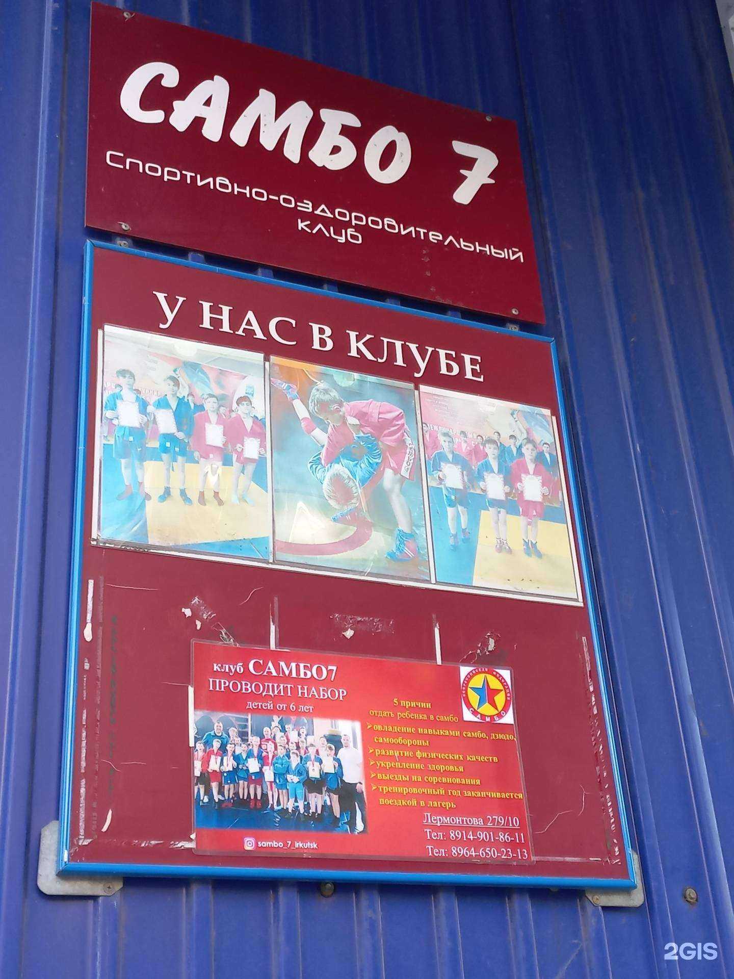 Отзывы на компанию Самбо 7 в Иркутске c фото