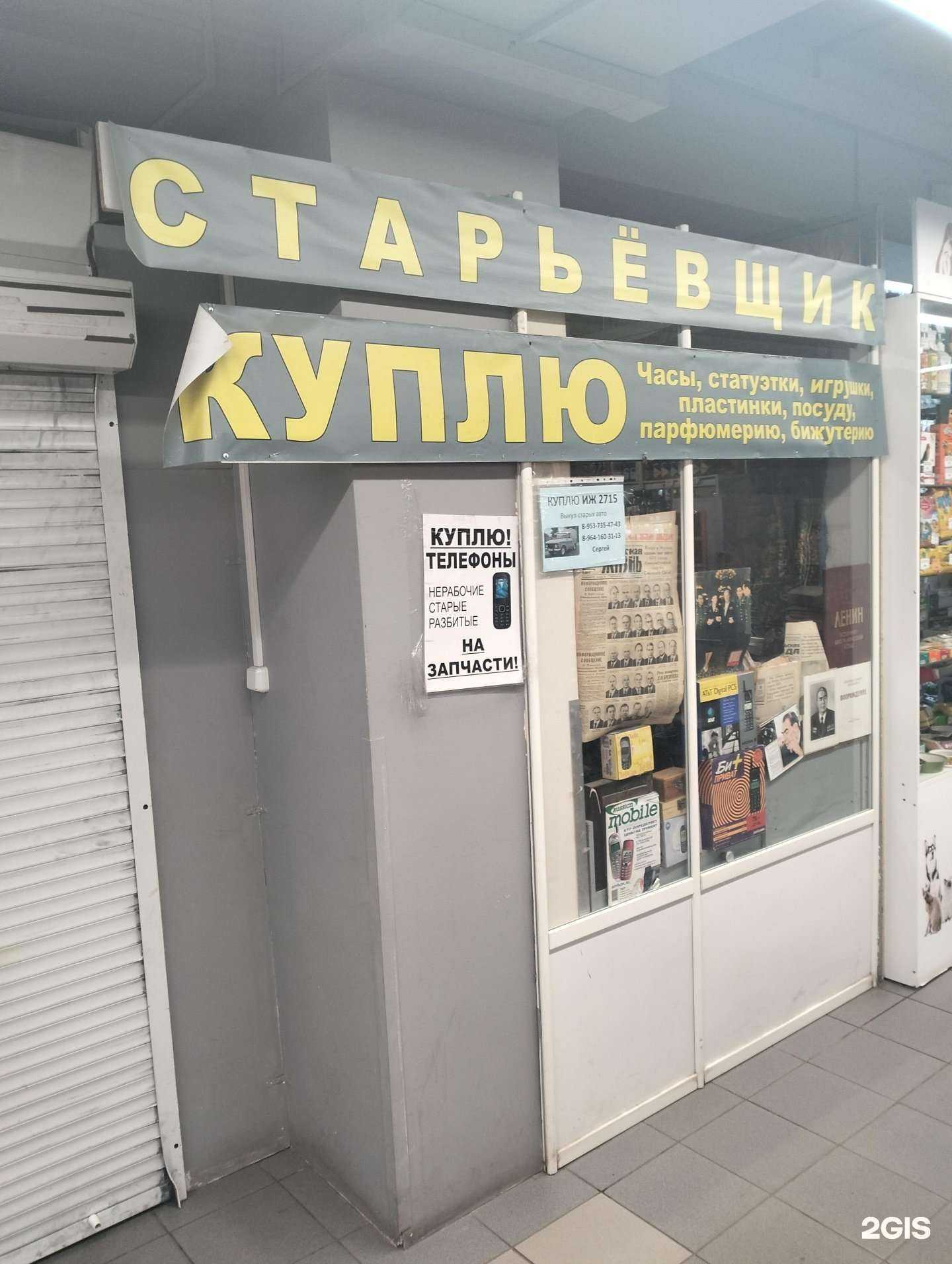 Отзывы на компанию Лавка старьевщика в г. Рязань c фото