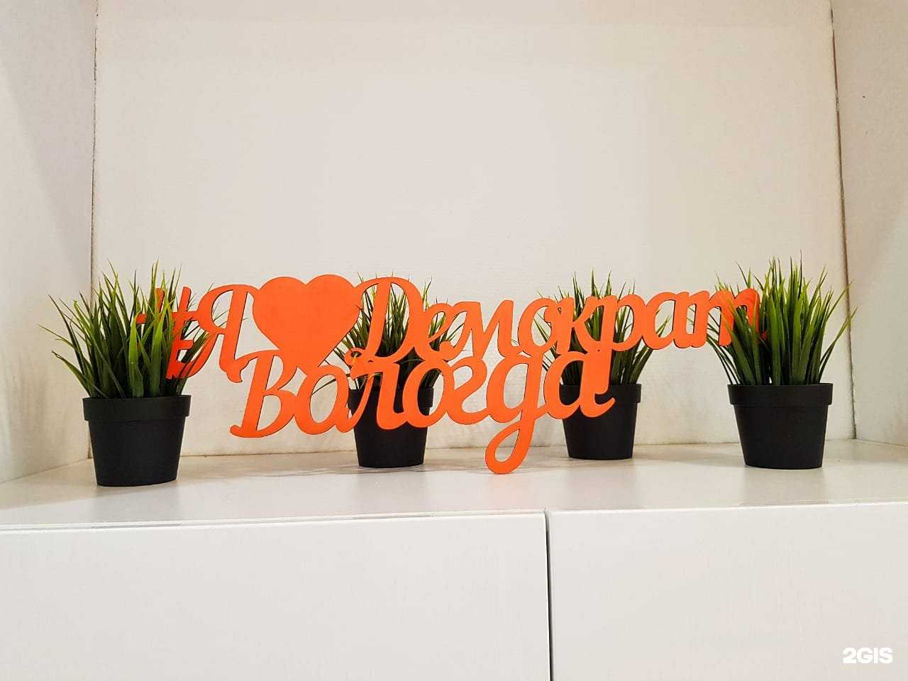 Отзывы на компанию Demokrat в г. Вологда c фото