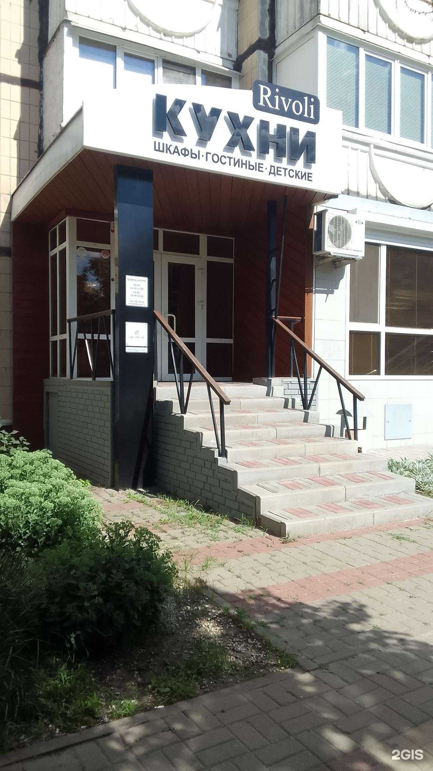 Отзывы на компанию Rivoli в Белгороде c фото