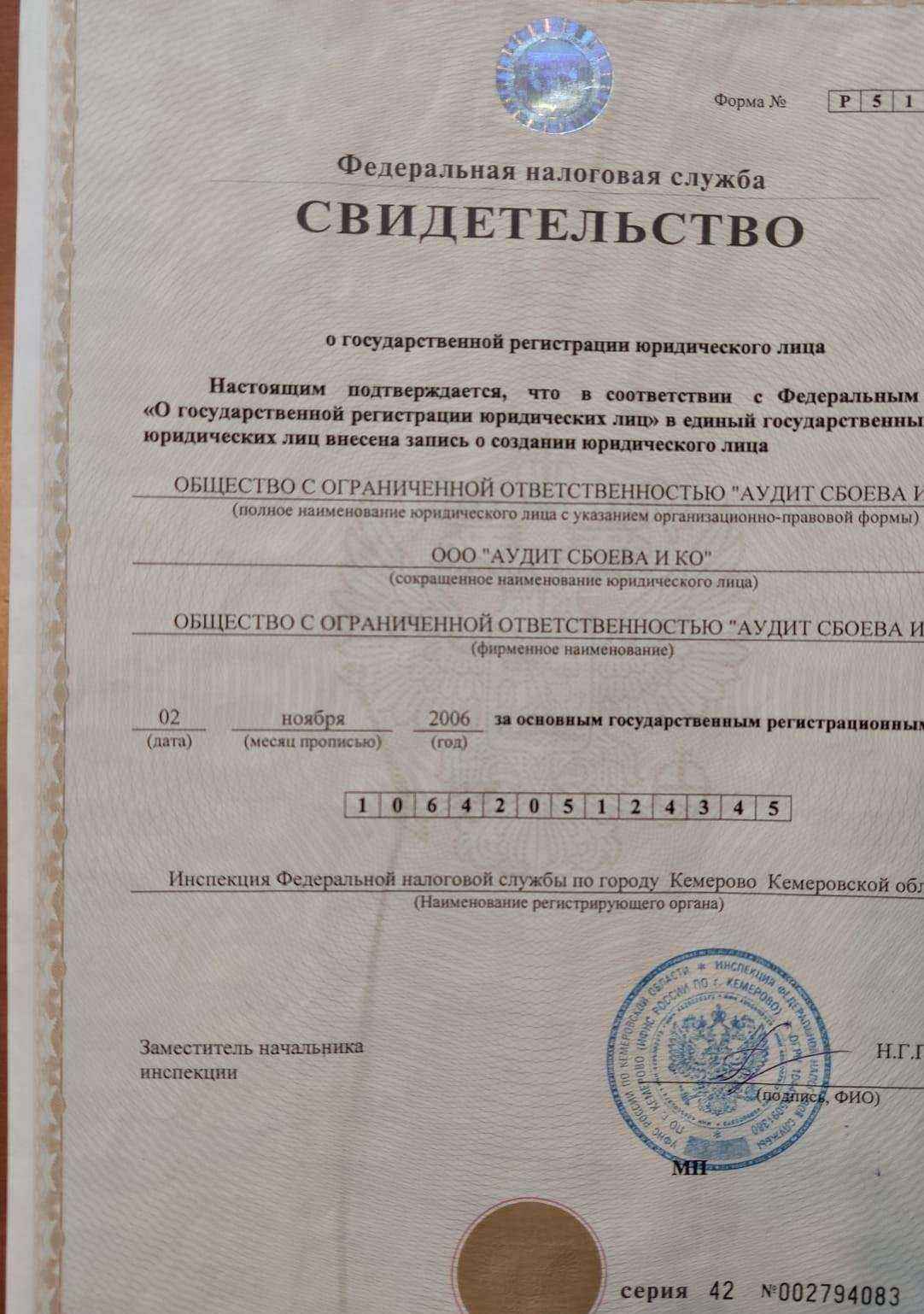 Отзывы на компанию Аудит Сбоева и Ко в Кемерове c фото