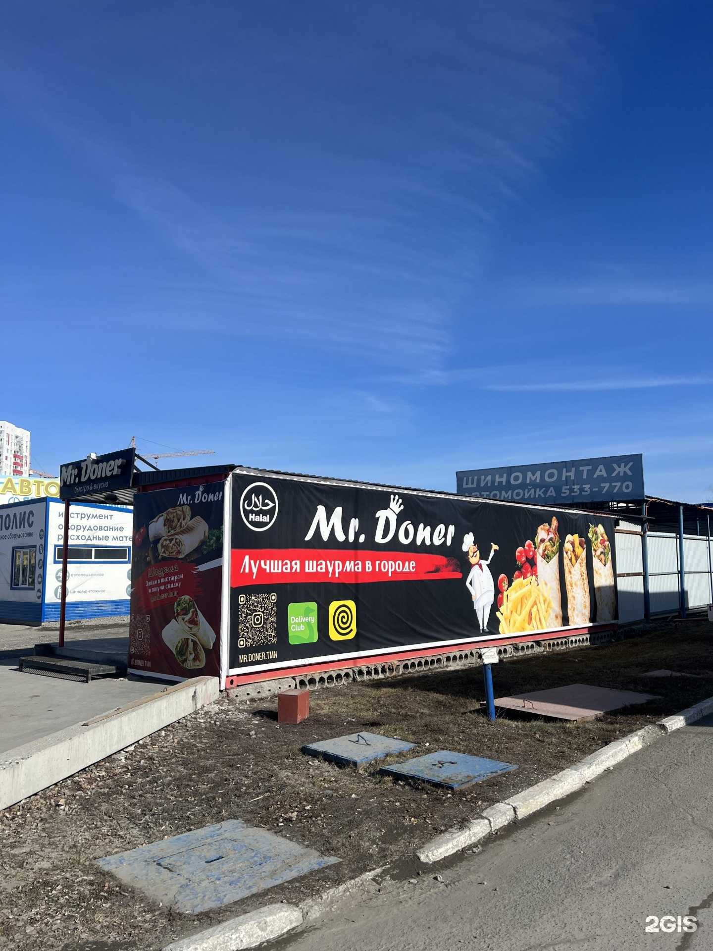 Отзывы на компанию Mr. Doner в Тюмени c фото