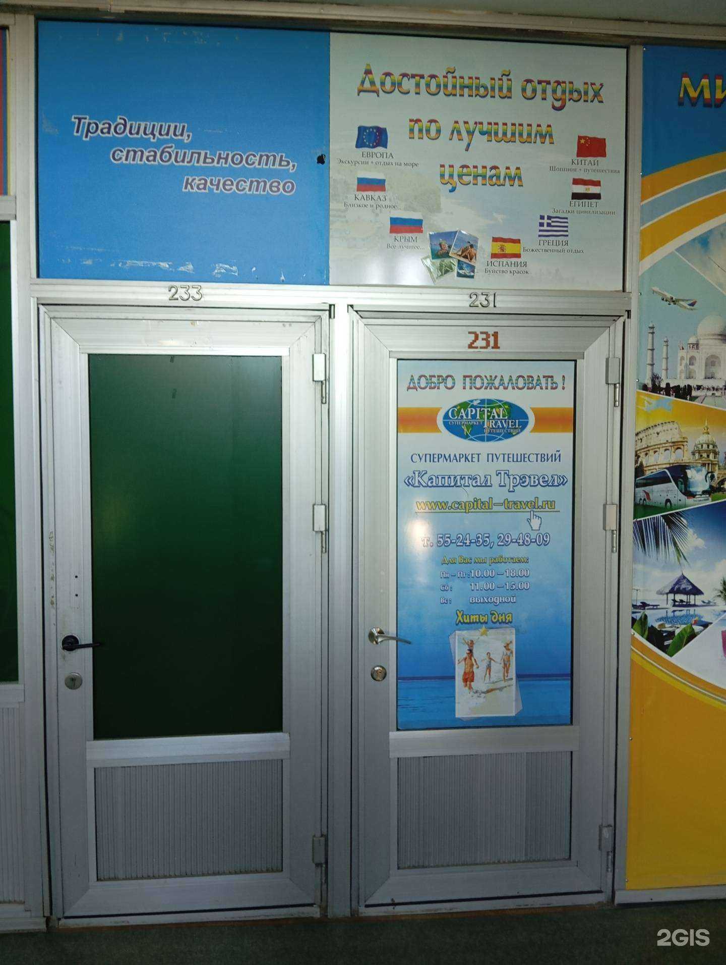 Отзывы на компанию Capital Travel в Воронеже c фото