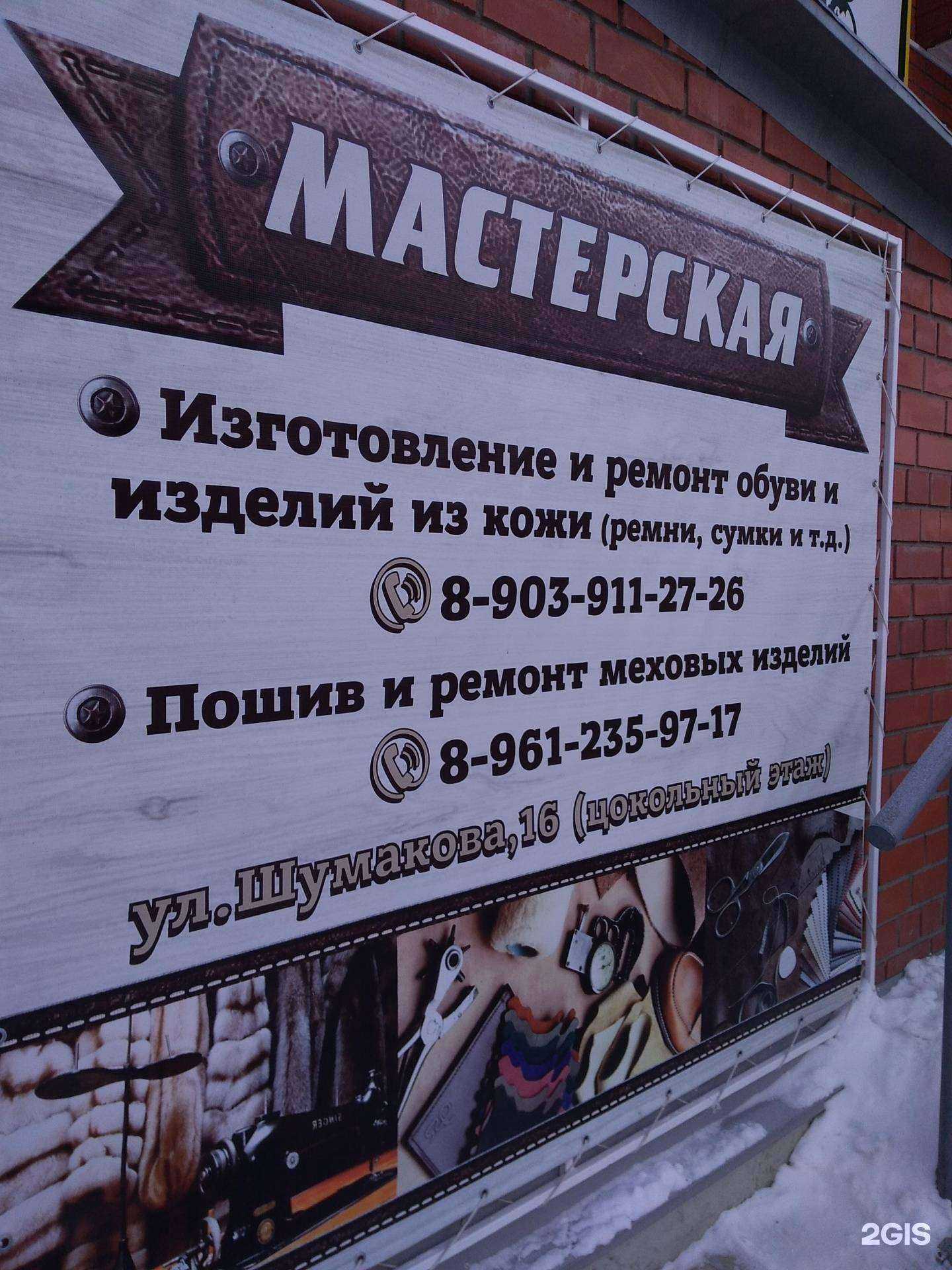 Отзывы на компанию Мастерская по ремонту и пошиву обуви в Барнауле c фото