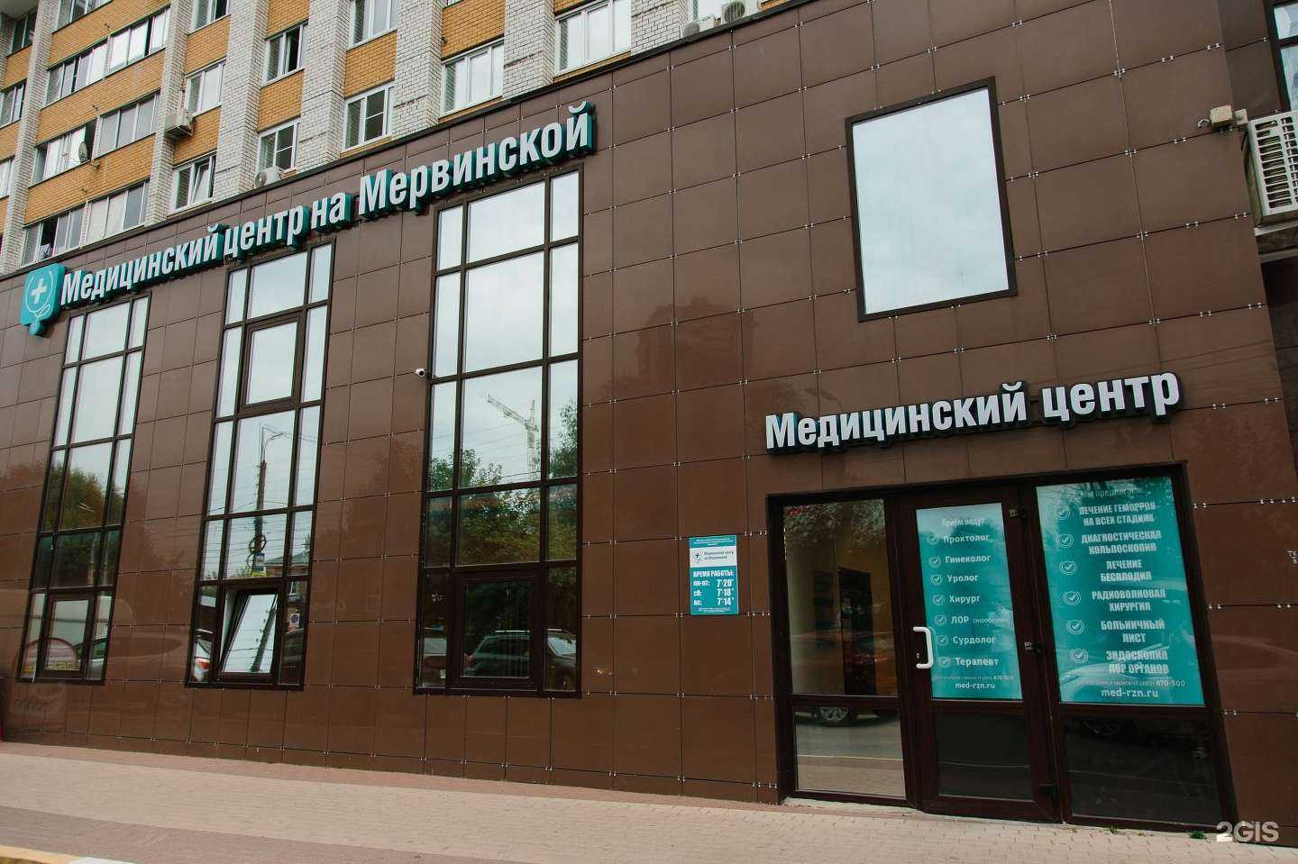 Отзывы на компанию Медицинский центр на Мервинской в г. Рязань c фото