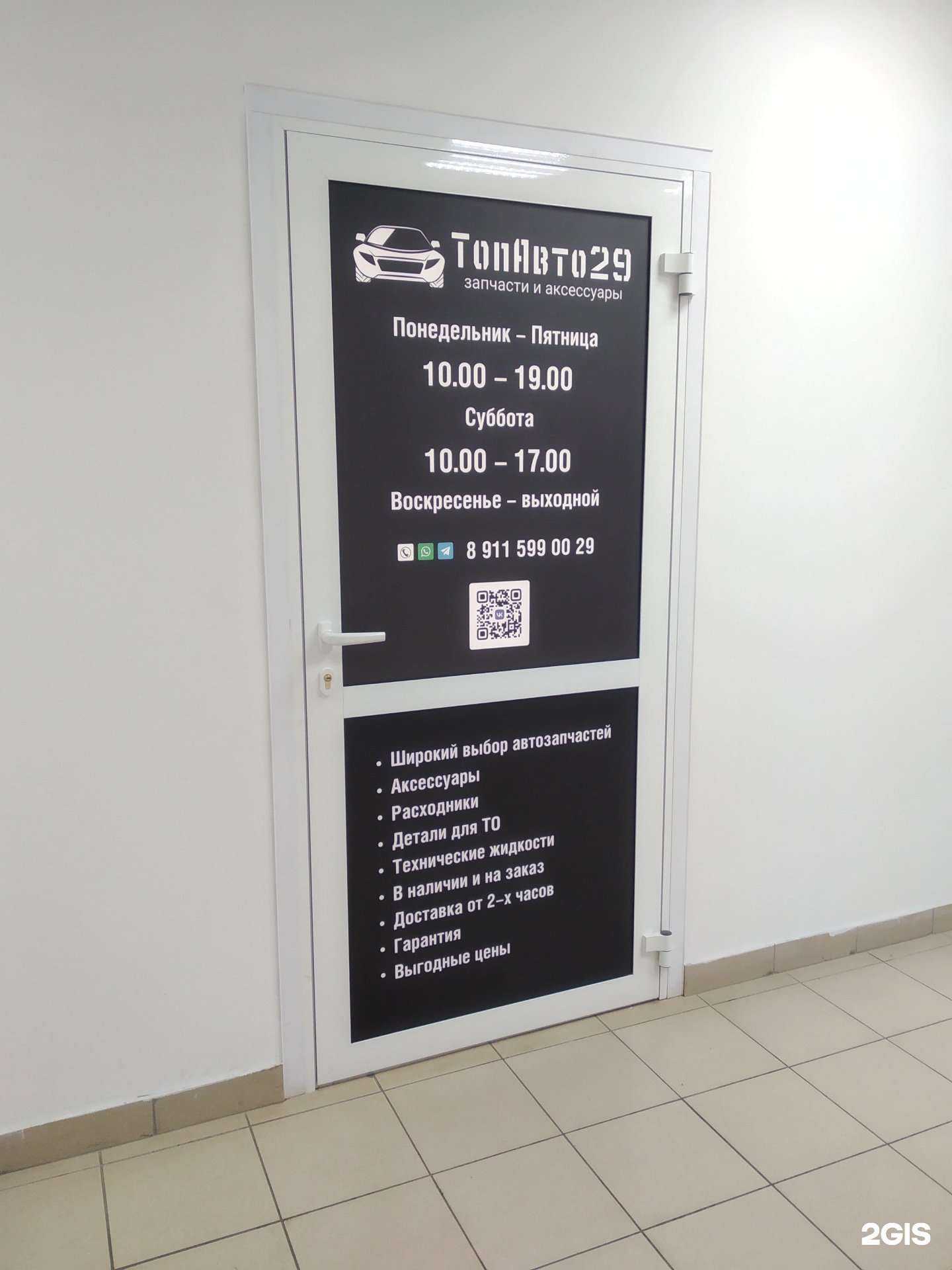 Отзывы на компанию ТопАвто29 в Северодвинске c фото