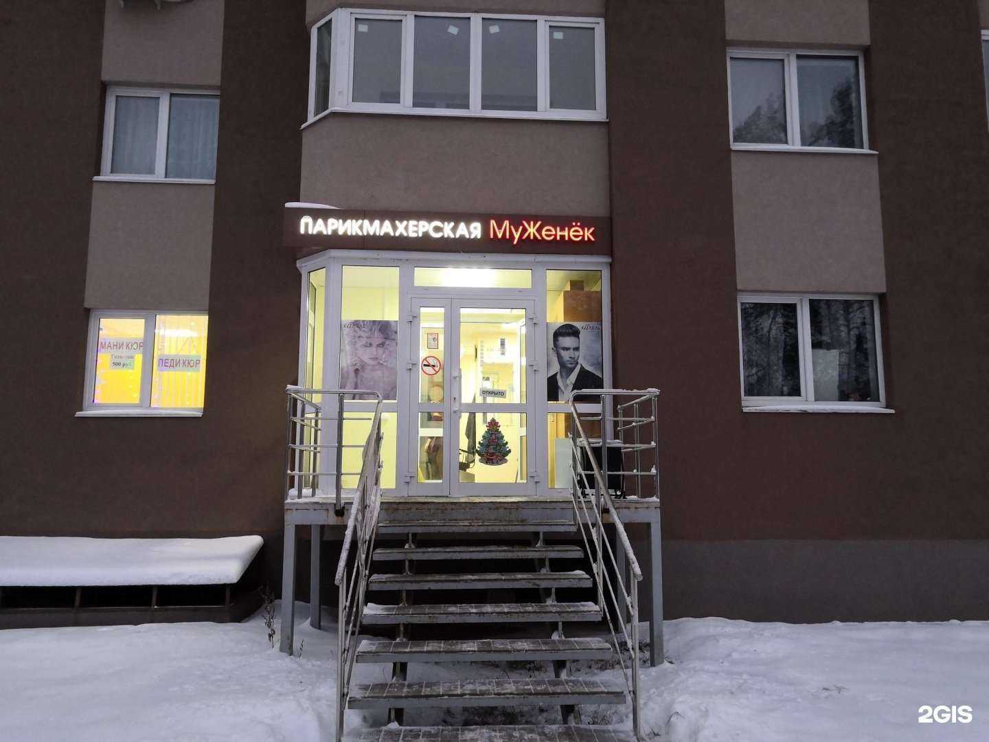 Отзывы на компанию Муженек в г. Воронеж c фото
